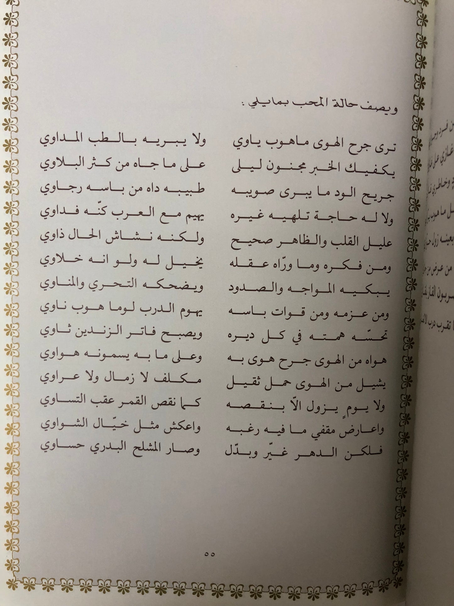 قصائد من الوجدان : المرحوم الأمير خالد بن أحمد السديري