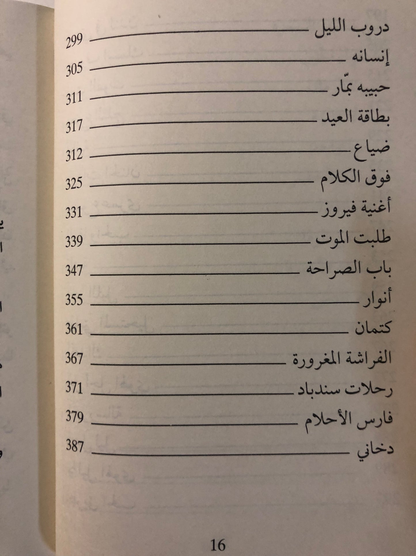 ديوان فايق عبدالجليل 1982م