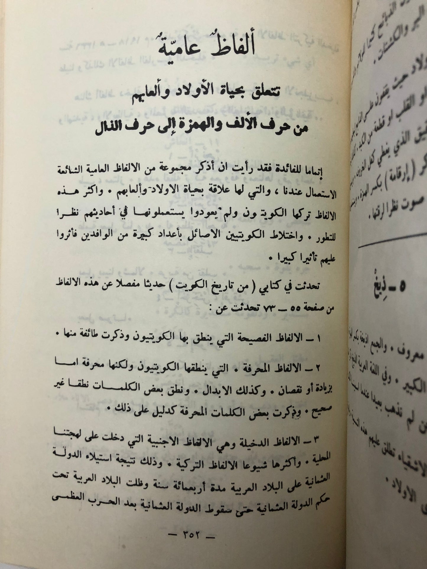 الألعاب الشعبية الكويتية : وصفها أدواتها وما يتعلق بها