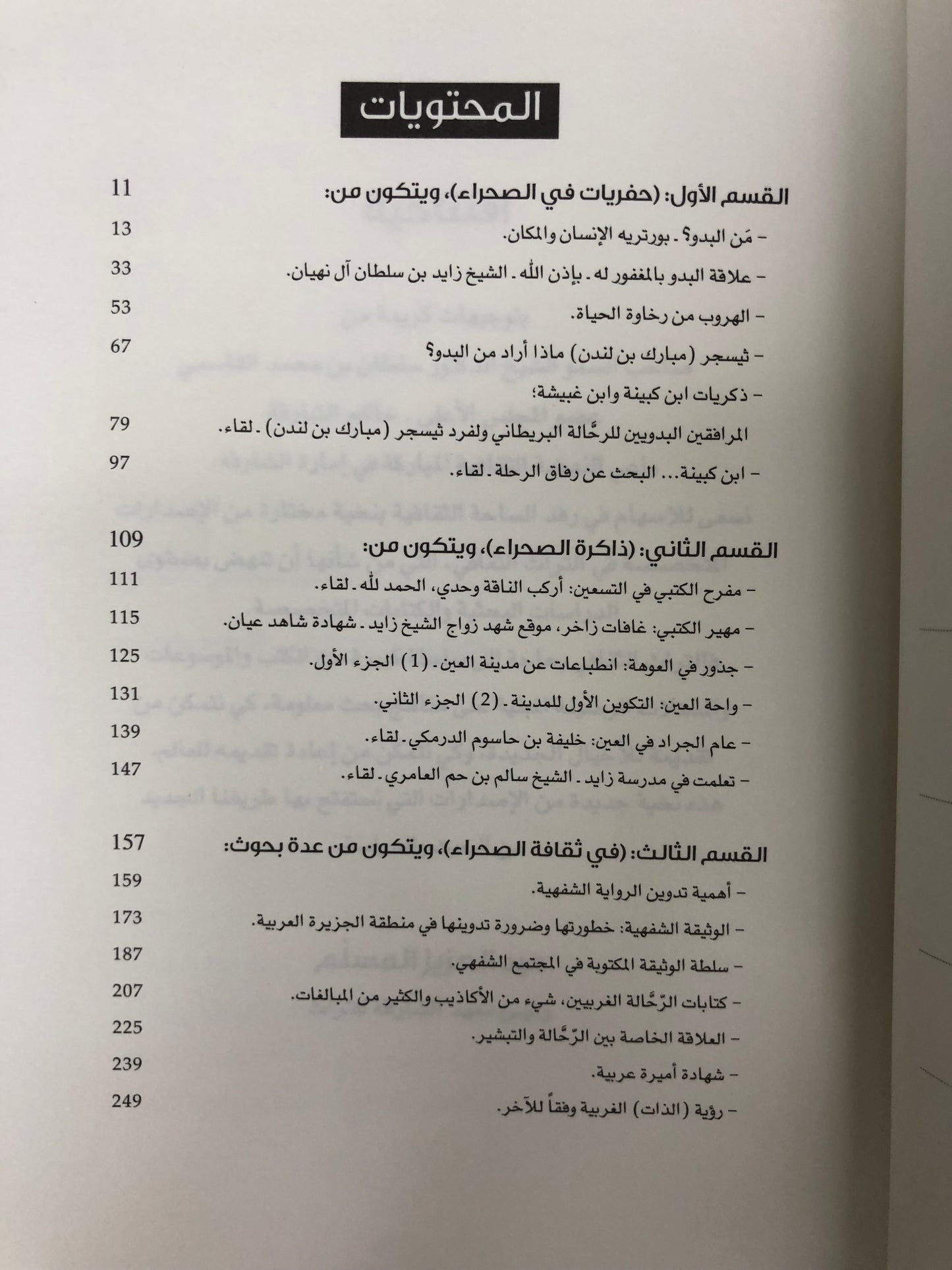  ذاكرة الصحراء