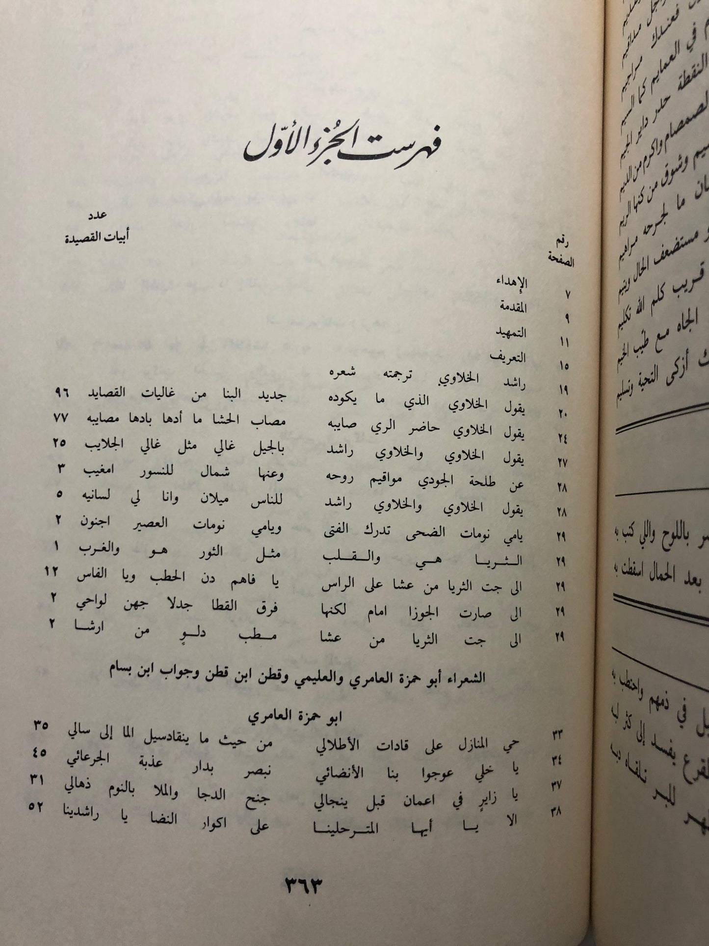 خيار ما يلتقط من الشعر النبط : جزئين