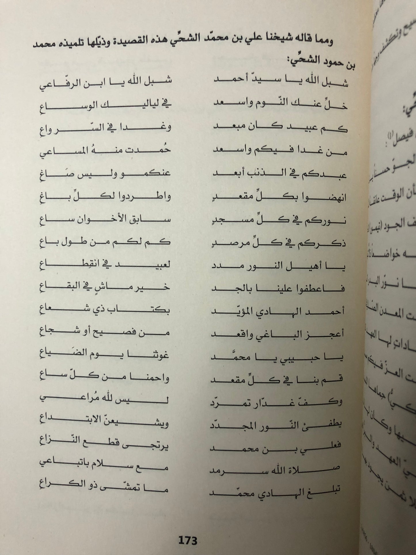 الشحوح وتاريخ منطقة رؤوس الجبال في الخليج العربي