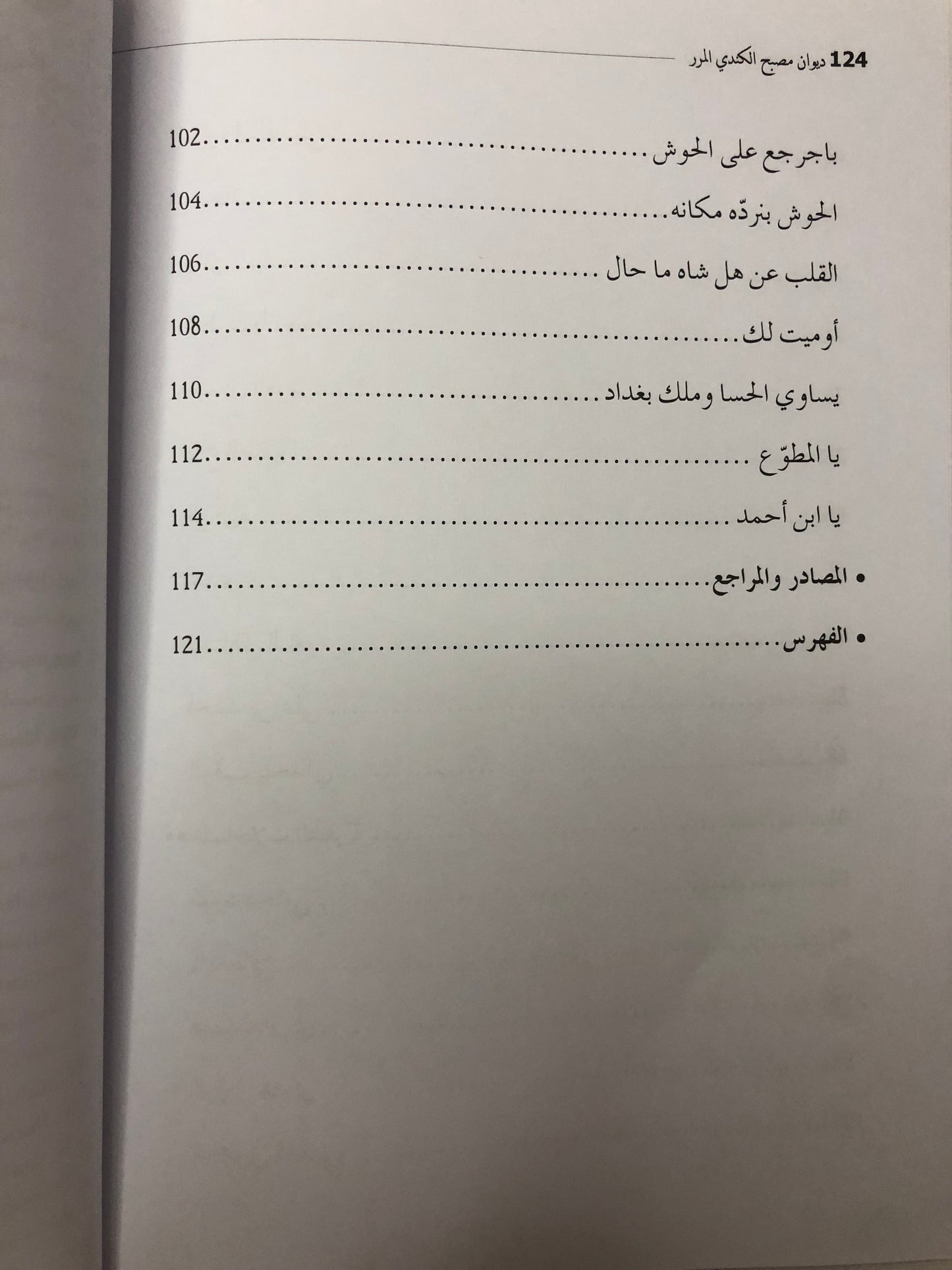 ديوان مصبح الكندي المرر