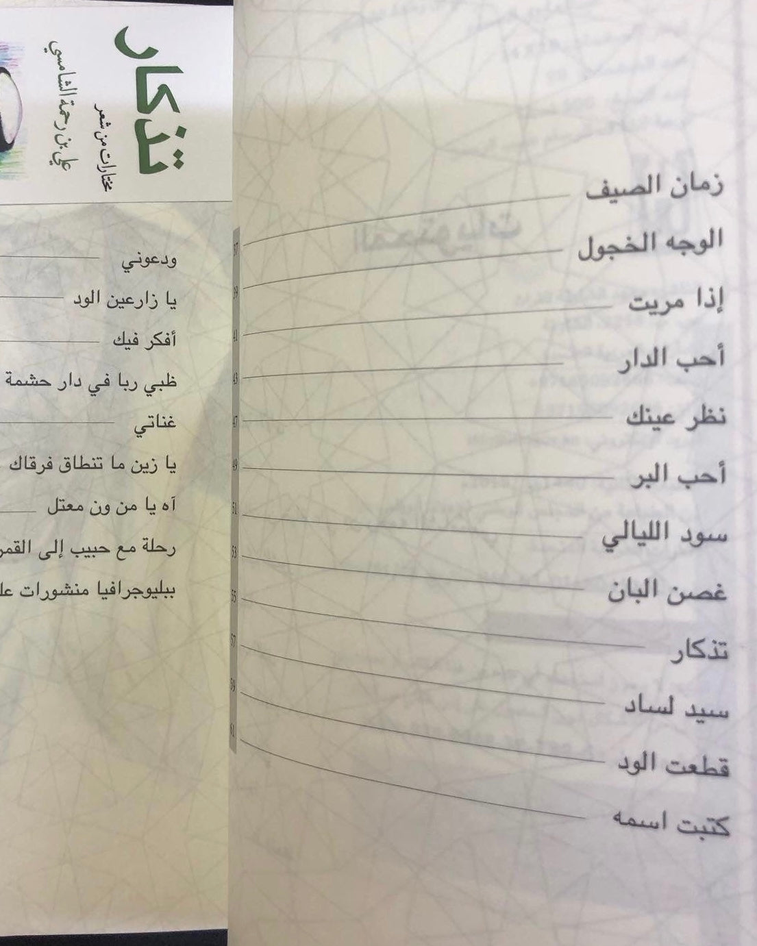 تذكار : مختارات من شعر علي بن رحمه الشامسي