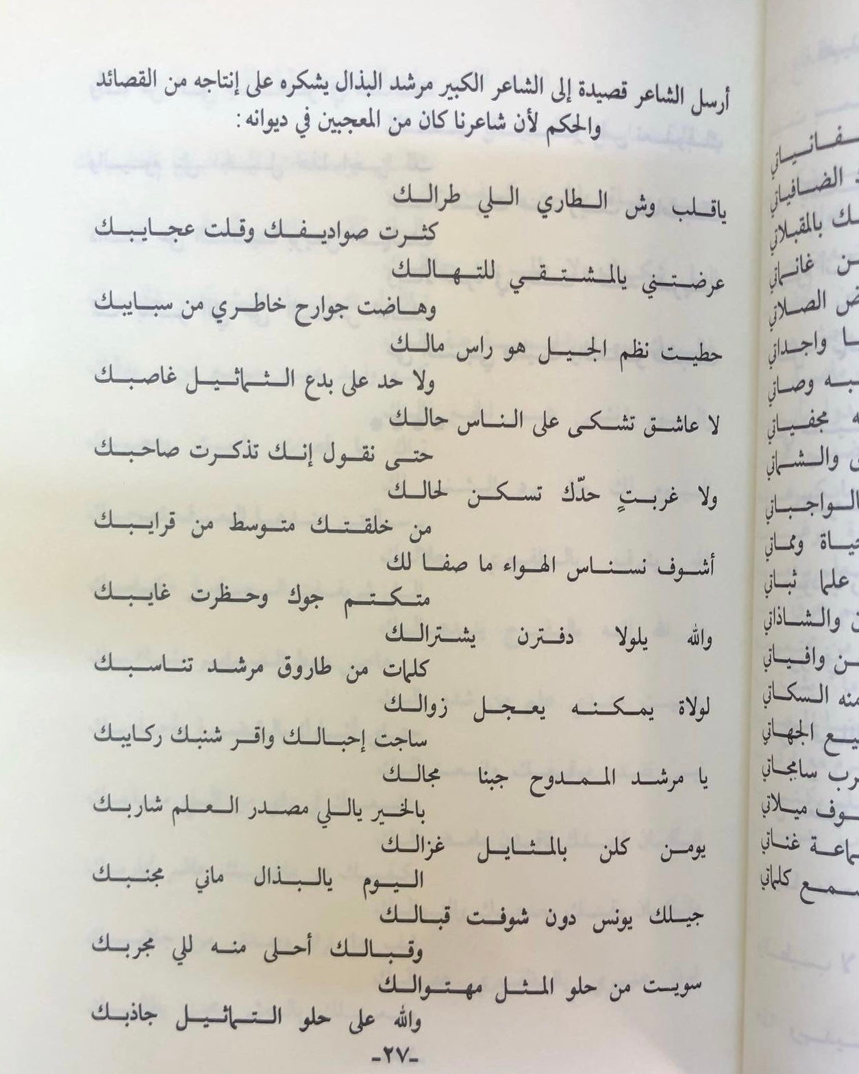ديوان الشاعر نشمي الجدعي الظفيري
