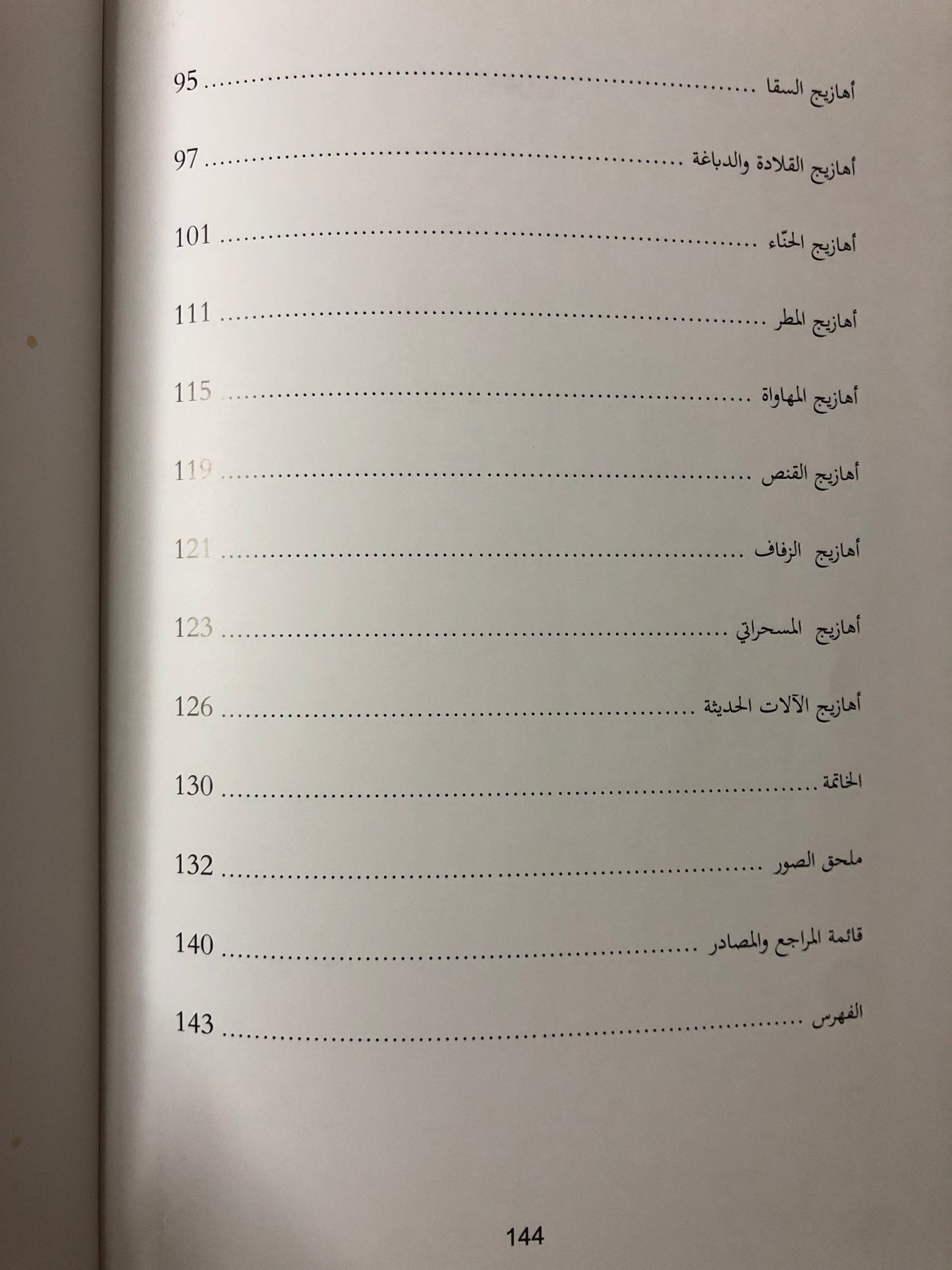أهازيج من تراث الإمارات