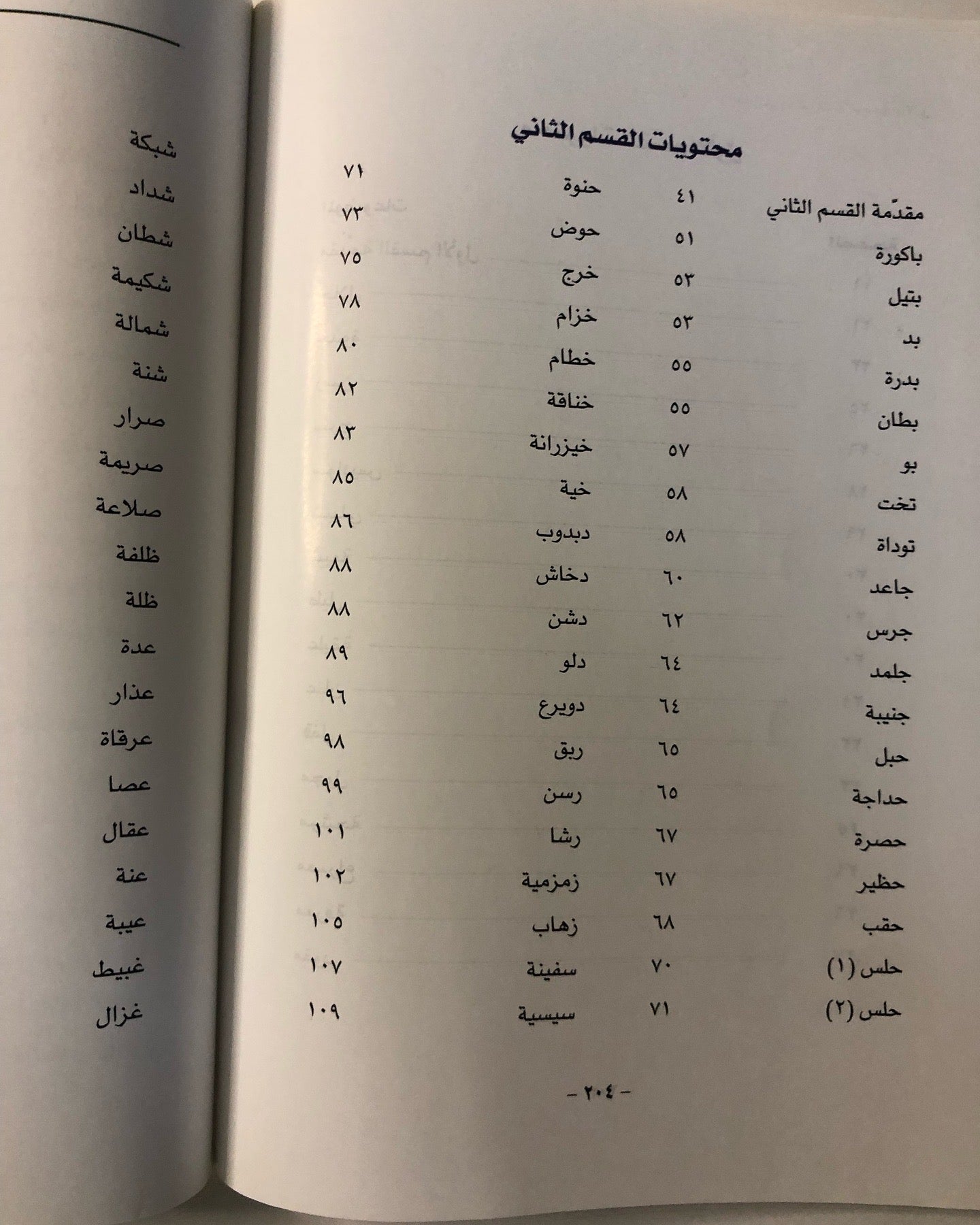 معجم التراث : الخيل والإبل