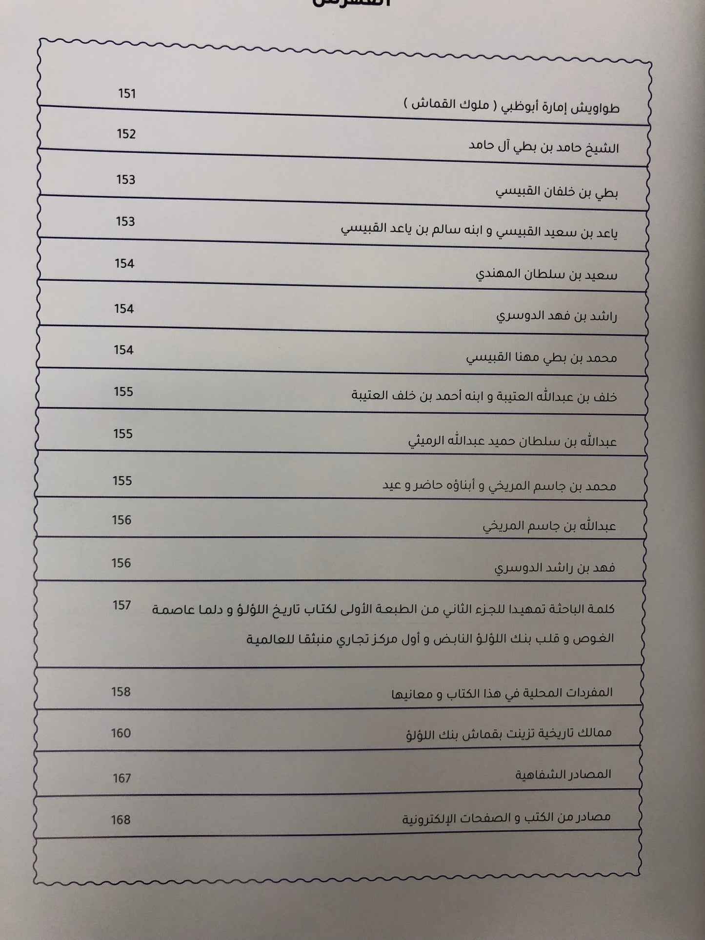  دلما قلب بنك اللؤلؤ النابض : تاريخ اللؤلؤ ودلما عاصمة الغوص وأول مركز تجاري منبثقا للعالم