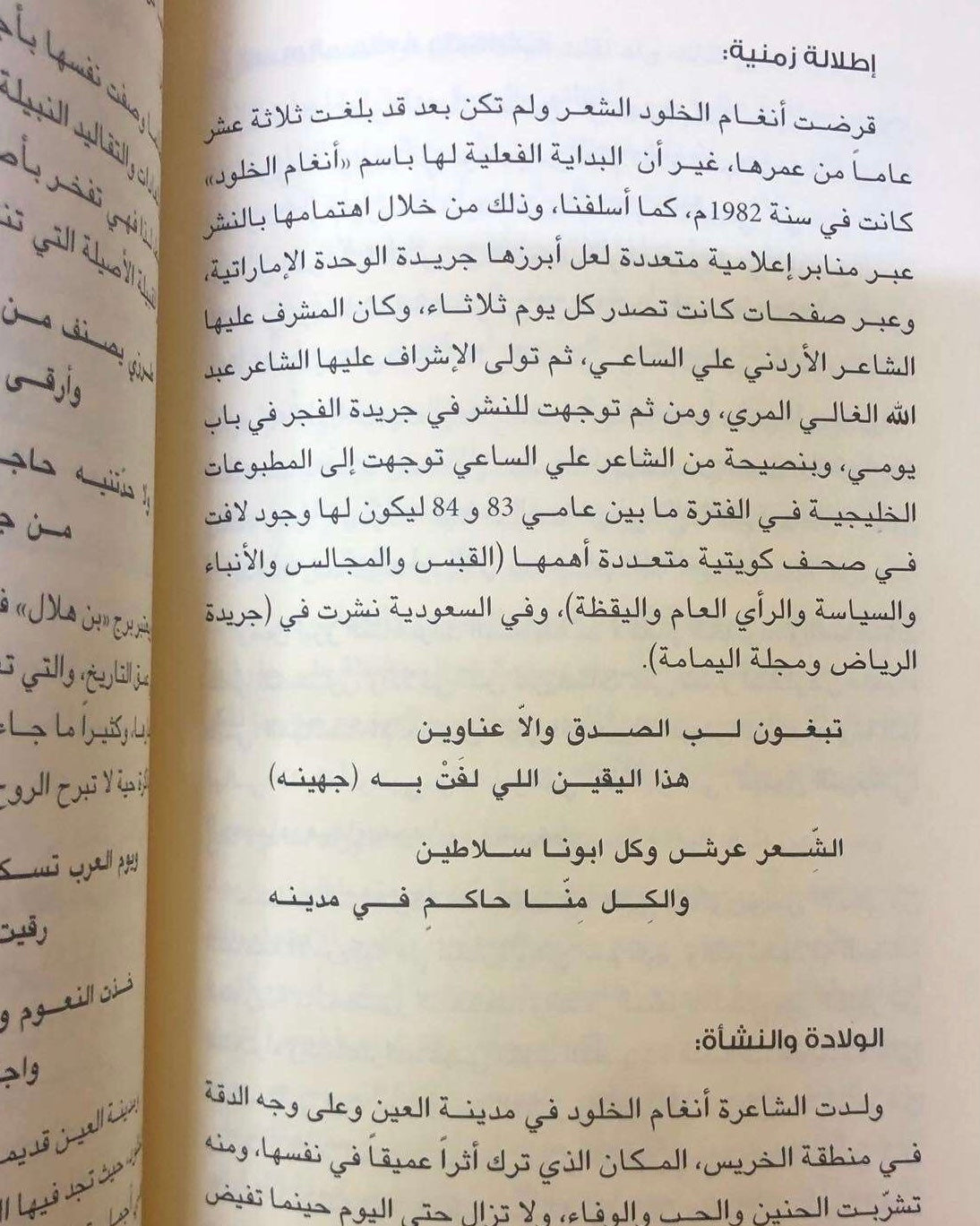 من رواد الشعر الشعبي 1 : بن نعمان - بن ذيبان - أنغام الخلود / أبحاث ودراسات