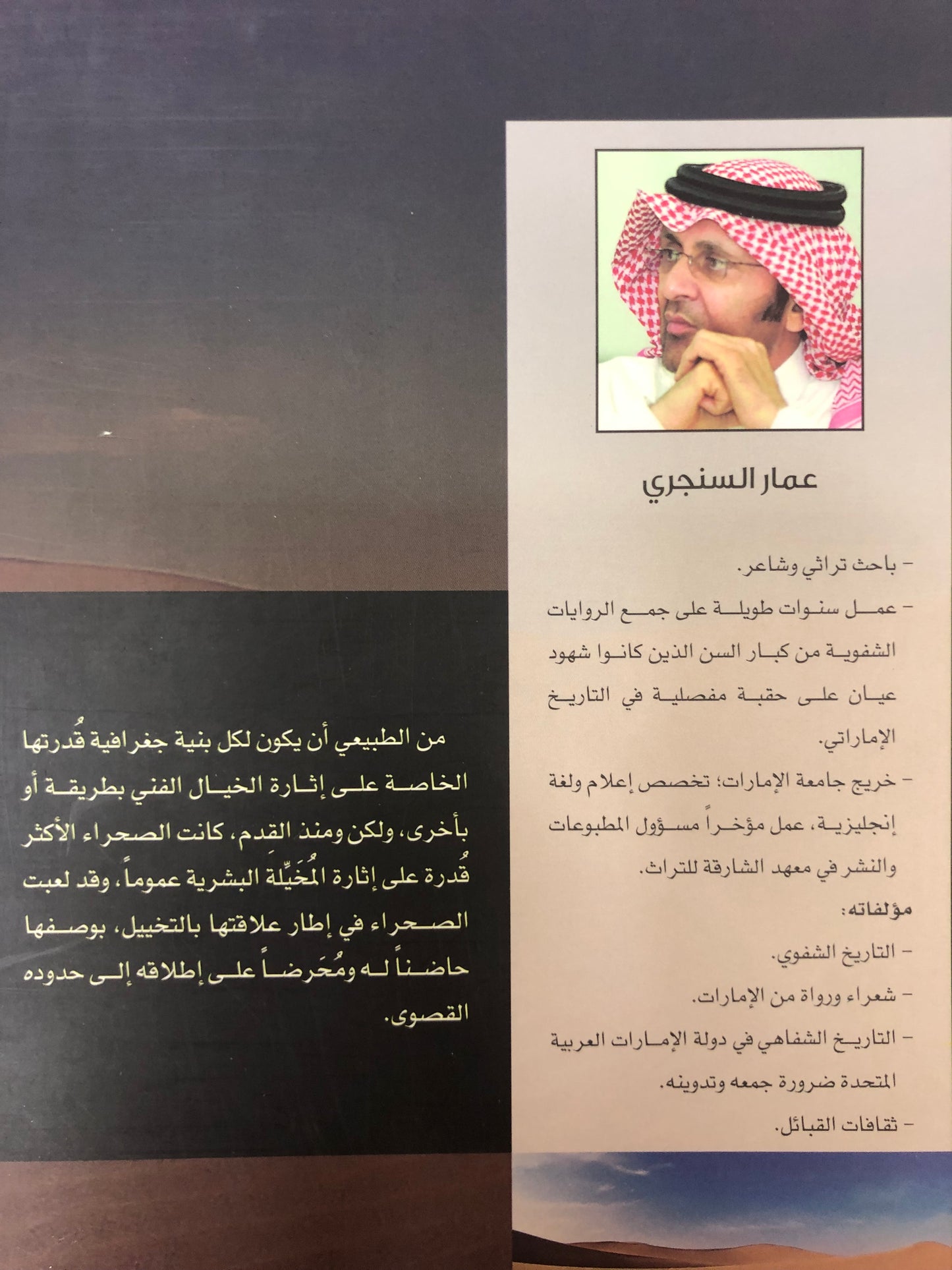  ذاكرة الصحراء