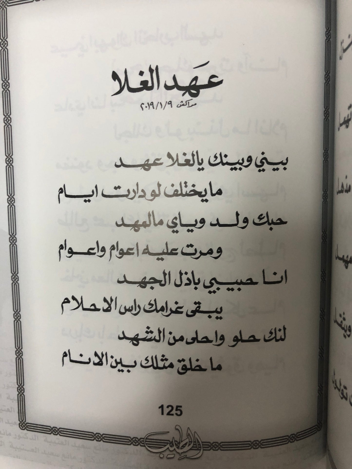 الطيب : الدكتور مانع سعيد العتيبة رقم (47) نبطي
