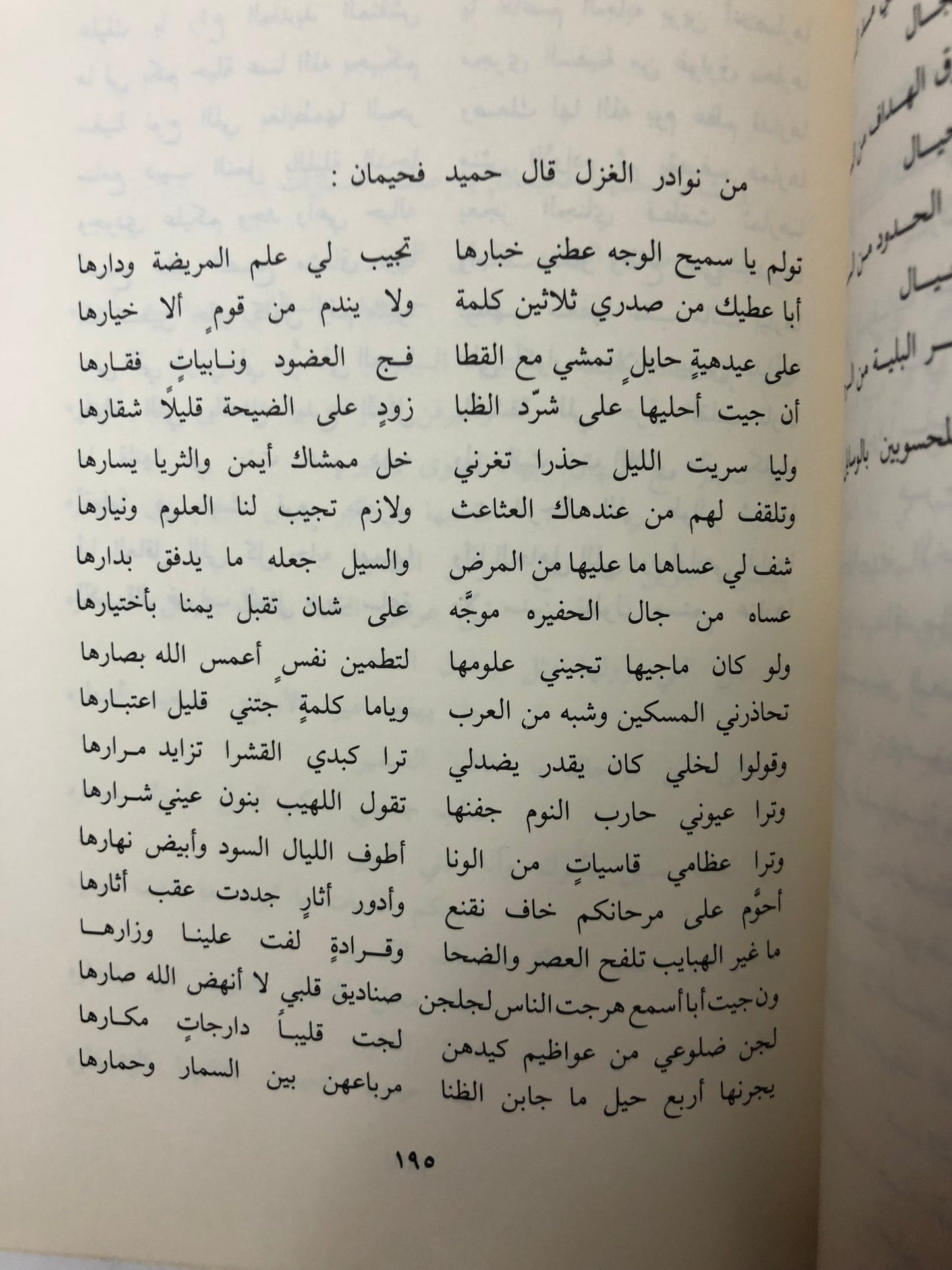 ديوان الرشيدي : الشاعر حميد فحيمان الرشيدي ١٩٨٣م