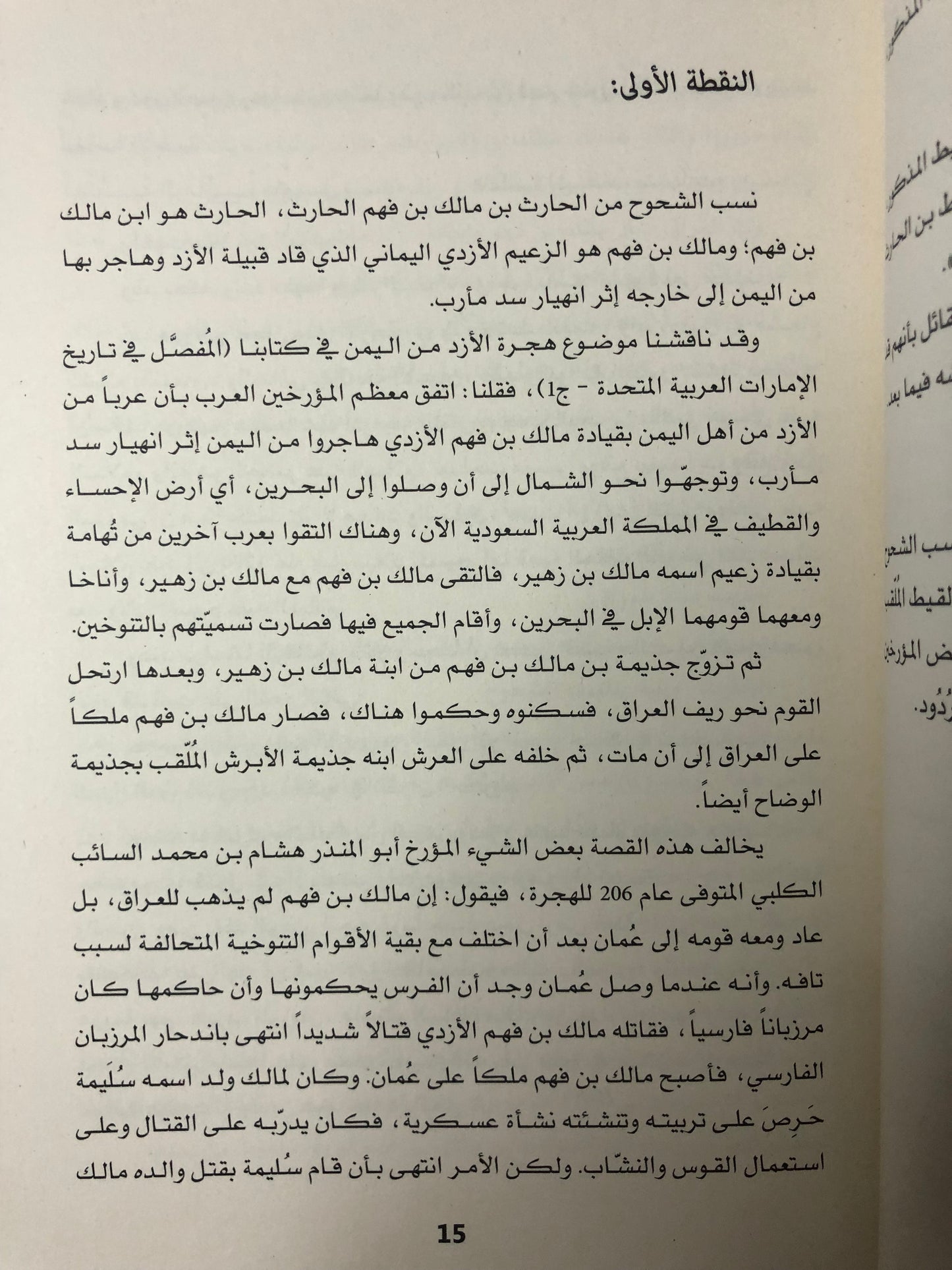 الشحوح وتاريخ منطقة رؤوس الجبال في الخليج العربي
