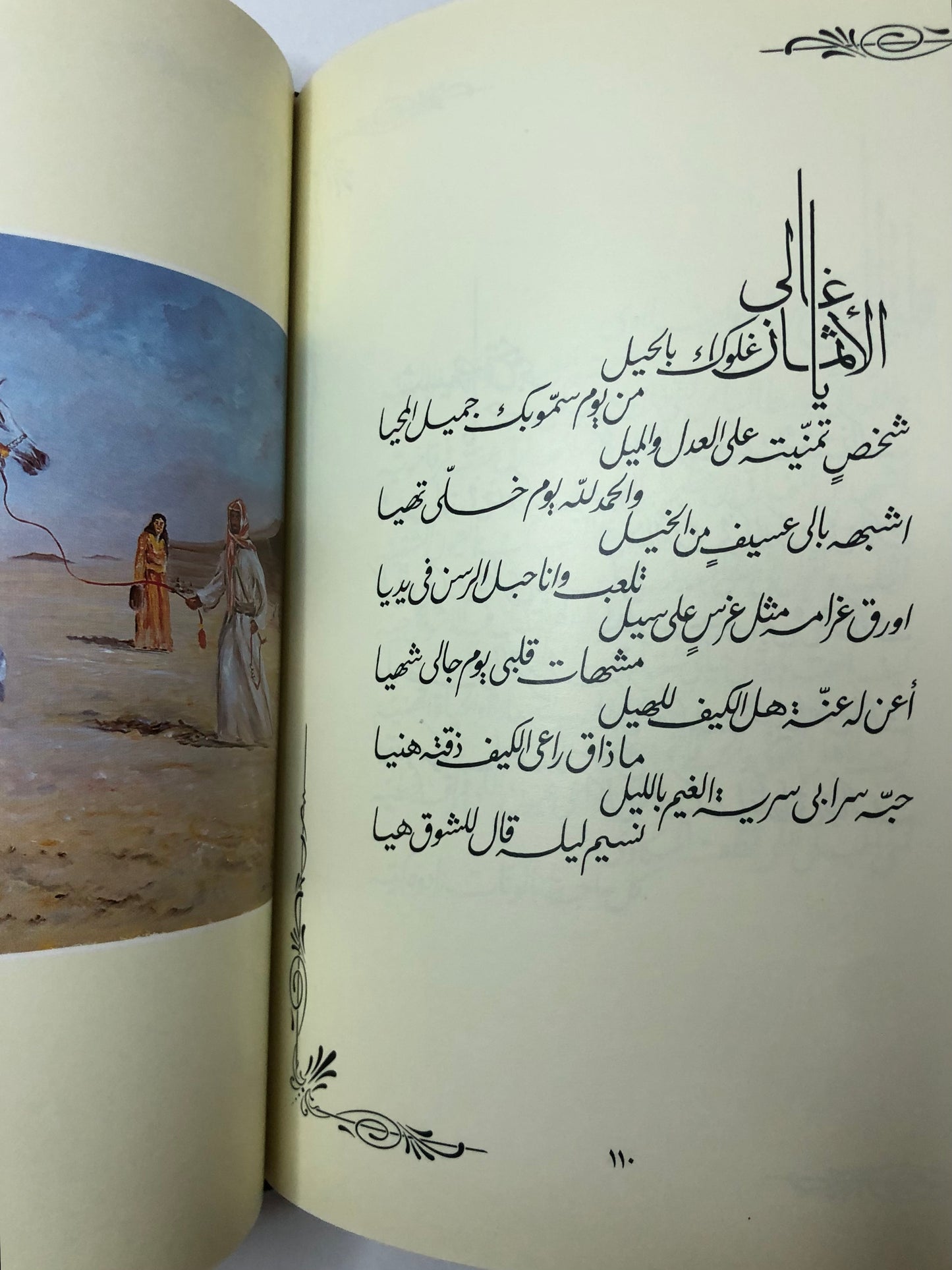 قصائد نبطية : الأمير خالد الفيصل الديوان الأول