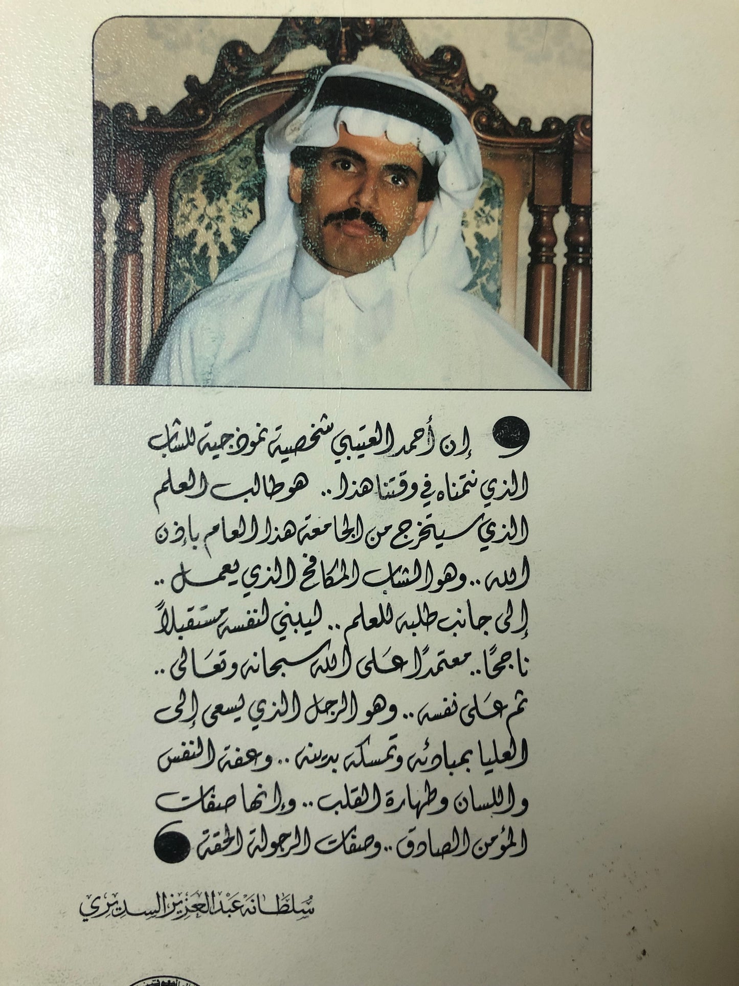 ديوان عذوق : الشاعر أحمد العتيبي