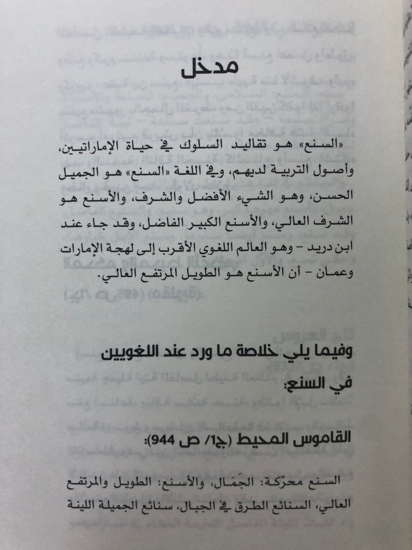 أمثال السنع : باقة من الأمثال الشعبية الإماراتية