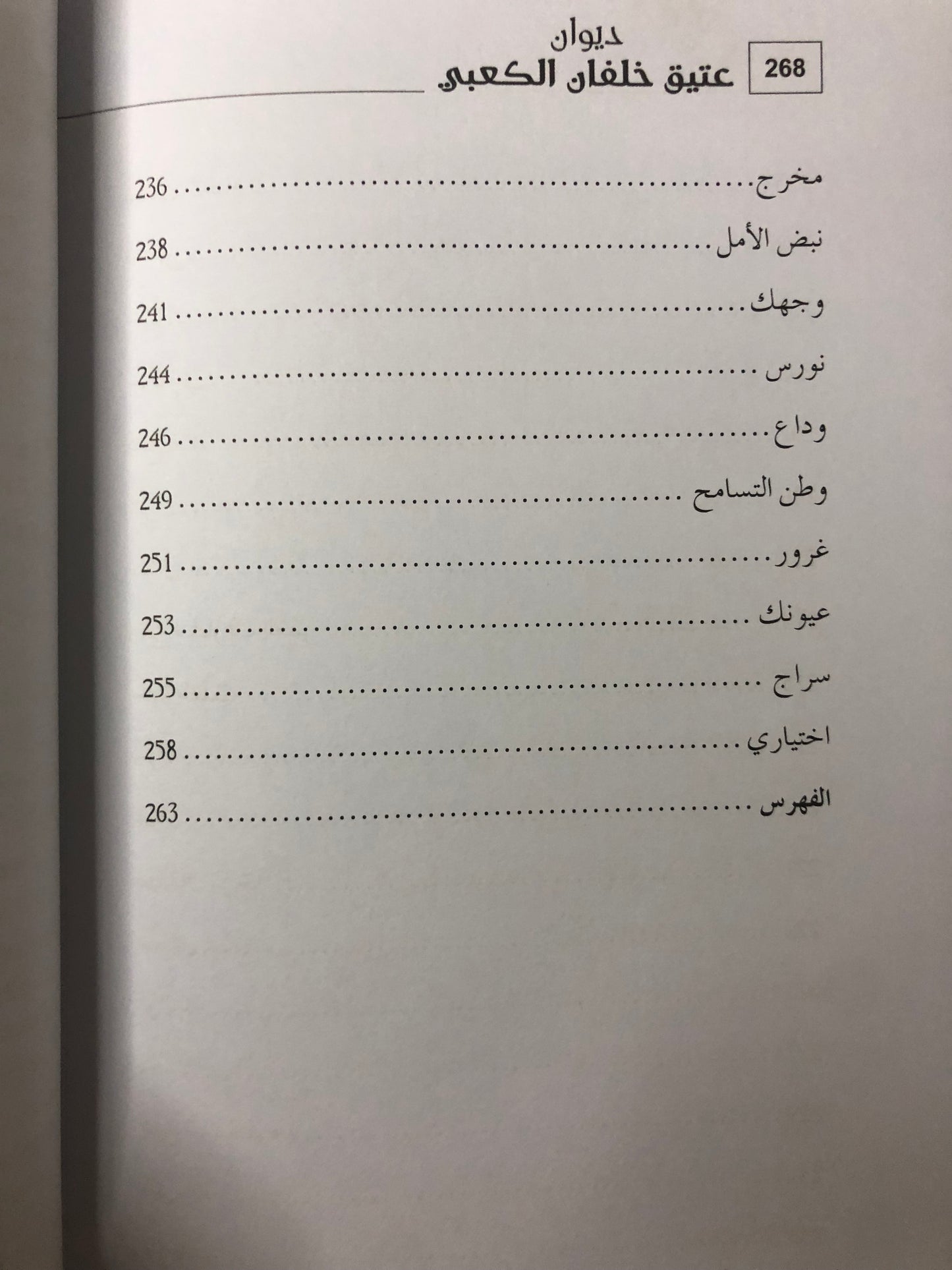 ديوان عتيق خلفان الكعبي