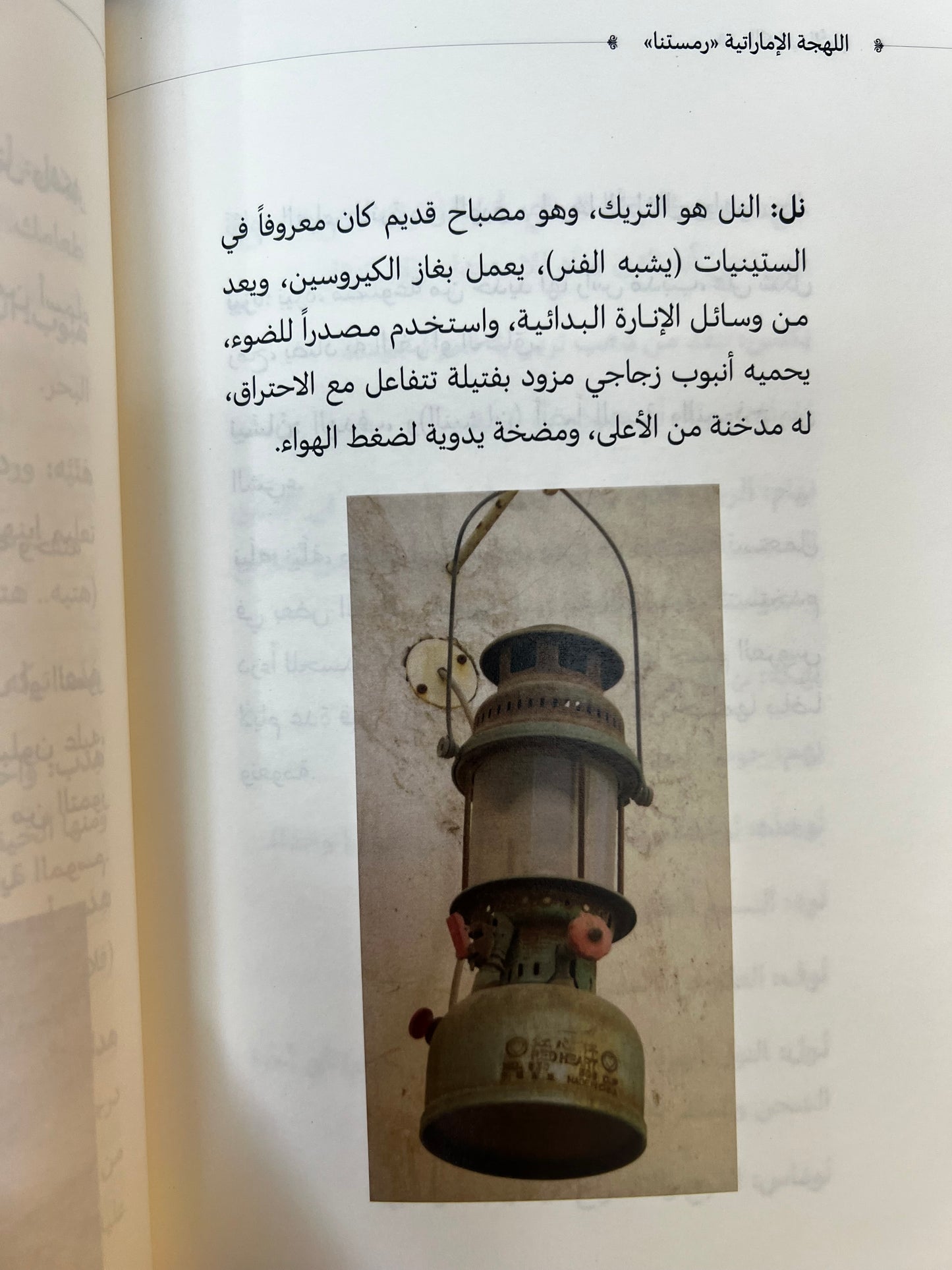  اللهجة الإماراتية رمستنا : الكتاب الأول
