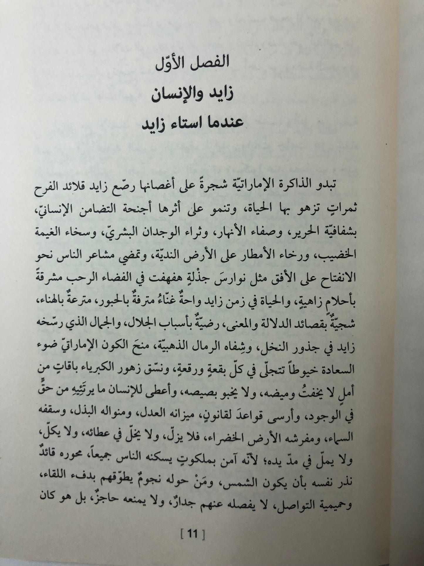 زايد الضمير الكوني