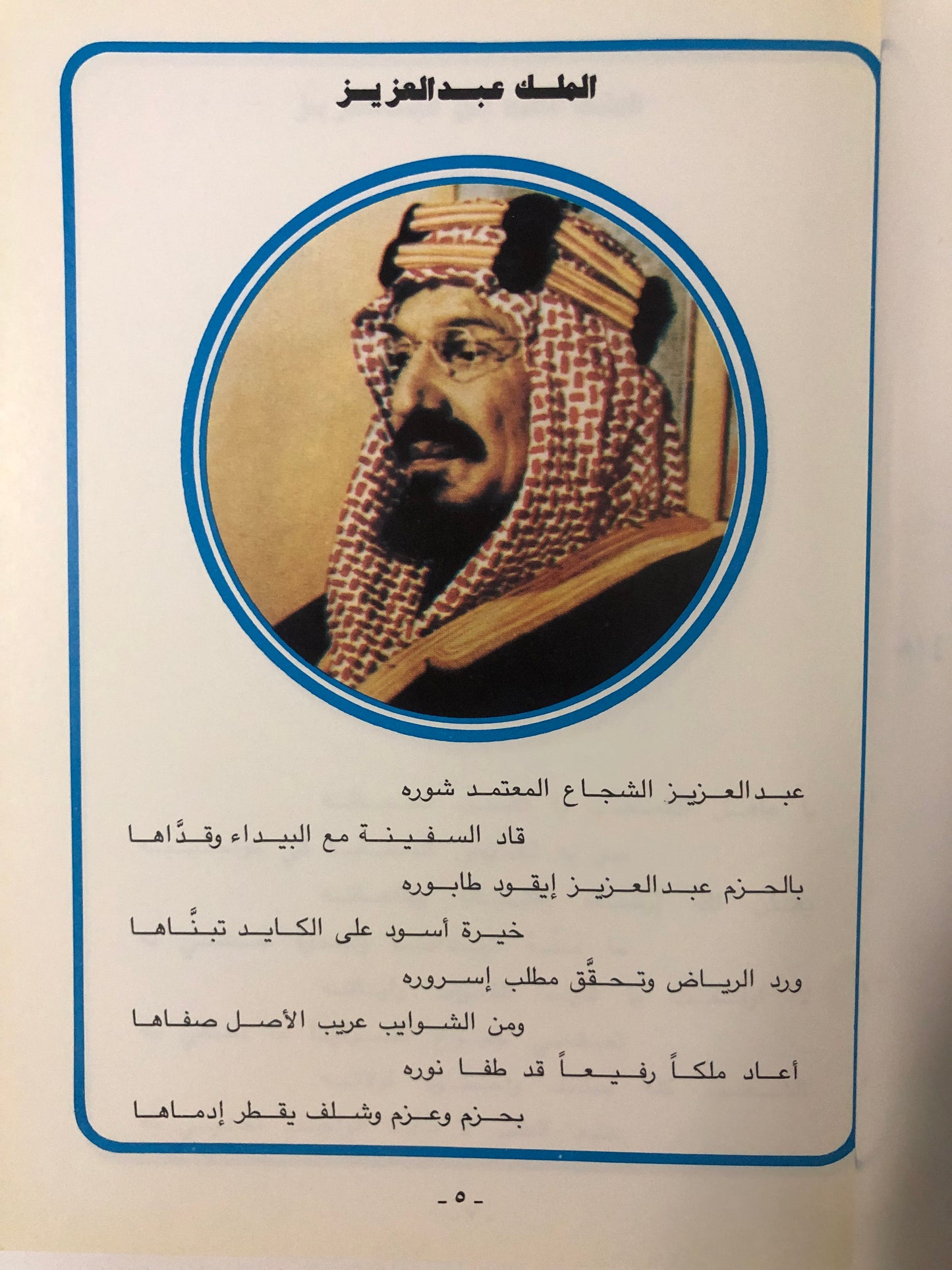 عاصفة الشعر : شعر عبدالله بن حميد السابر الدوسري