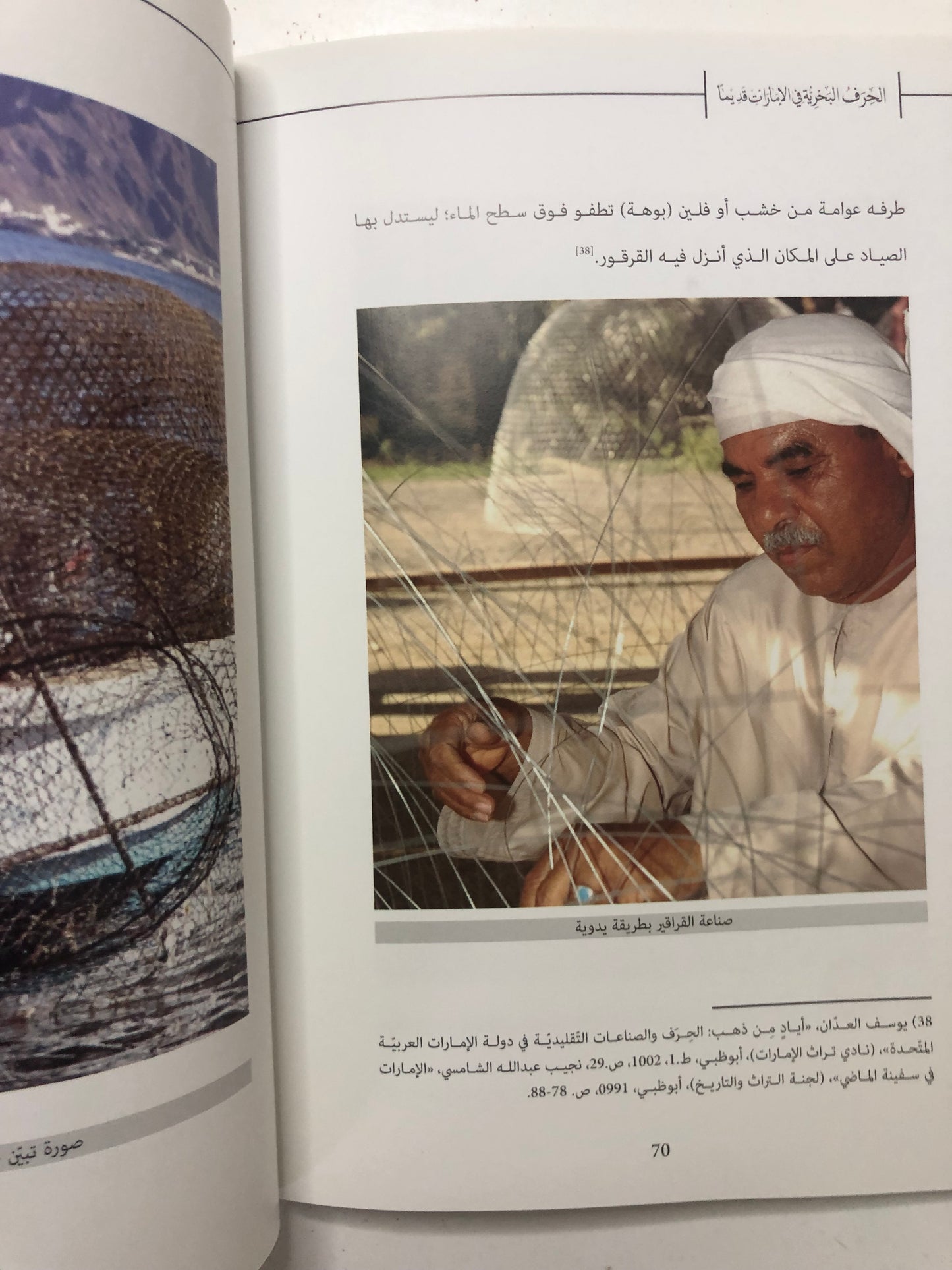 الحرف البحرية في الإمارات قديما : حرف شارقية