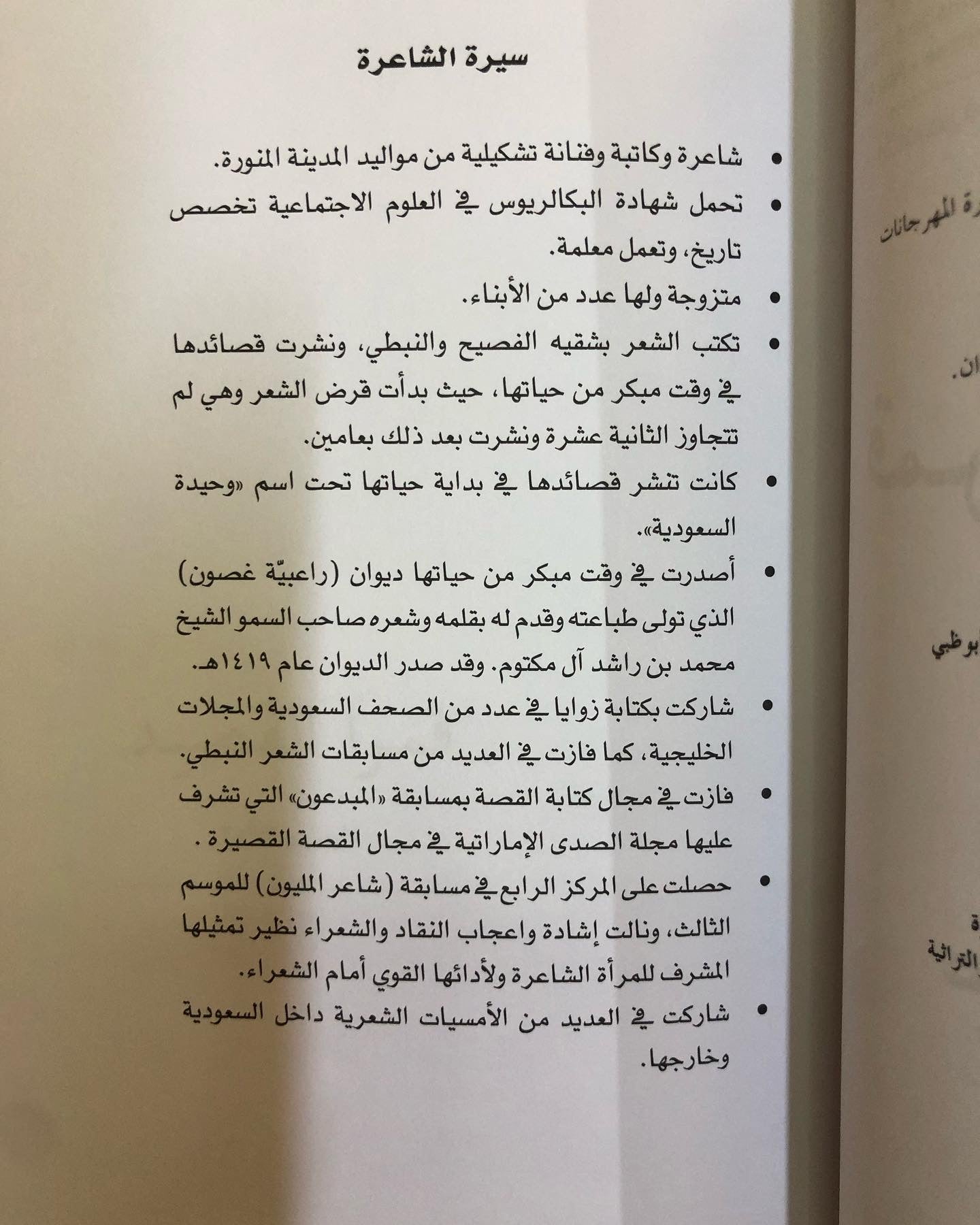 ديوان قمرا القصيد : الشاعرة عيدة الجهني / الجزء الأول والثاني