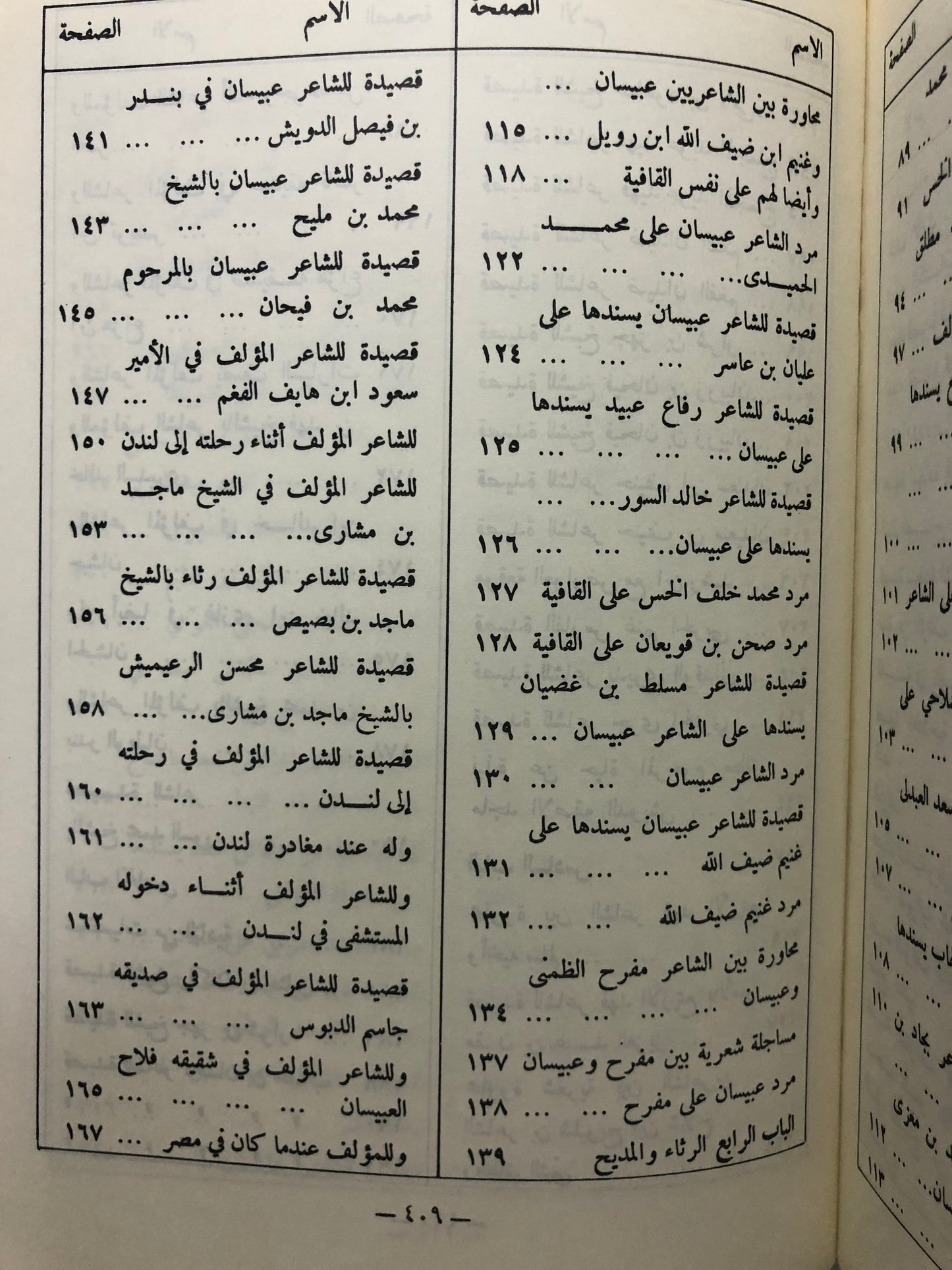 نفحات من الجزيرة والخليج العربي : نوادر الشعر الشعبي والقصص الواقعية