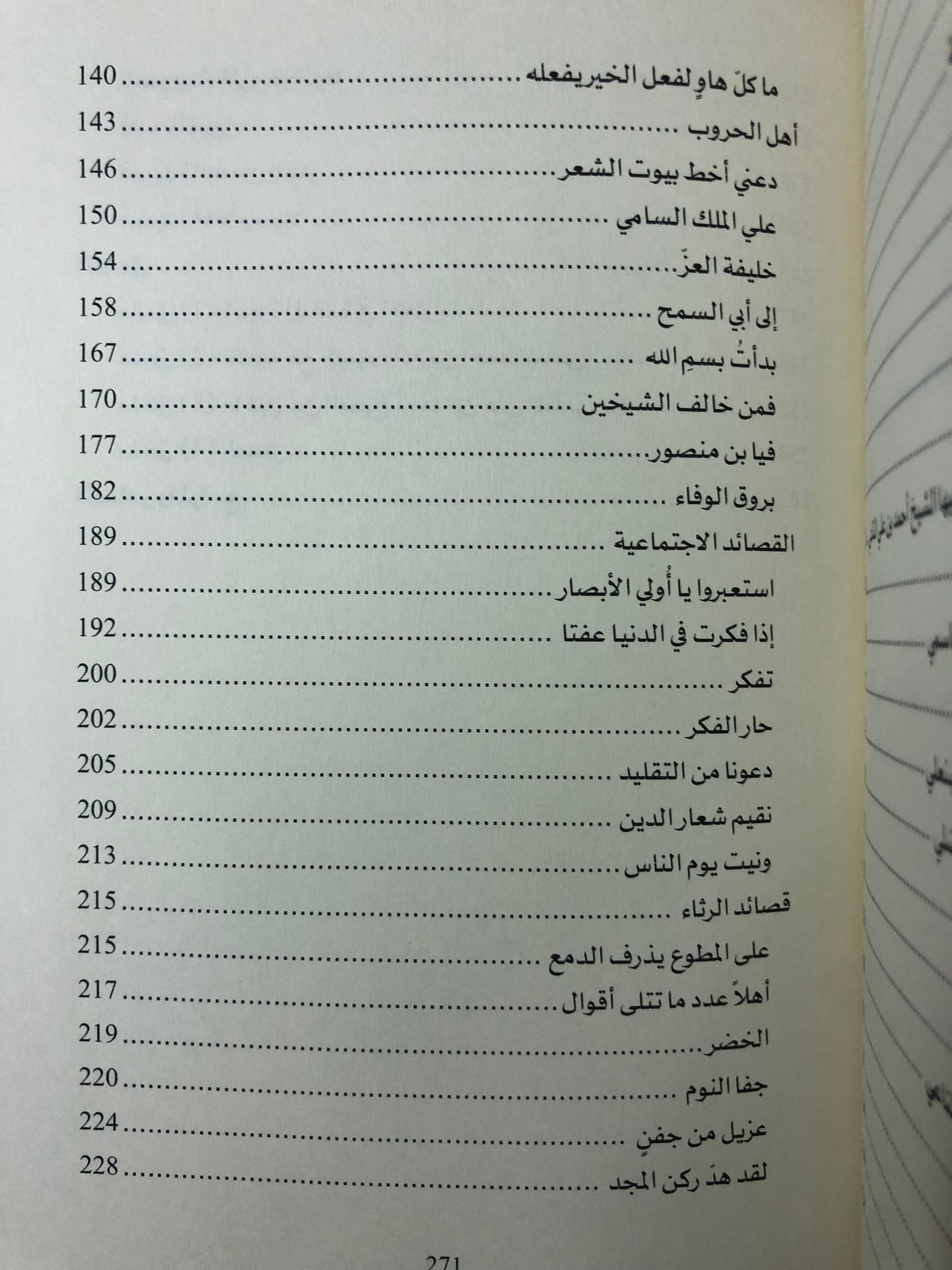 الشيخ أحمد بن علي المناعي حياته وشعره (١٣٠٨هـ/١٨٩٠م - ١٤١١هـ/١٩٩٠م)