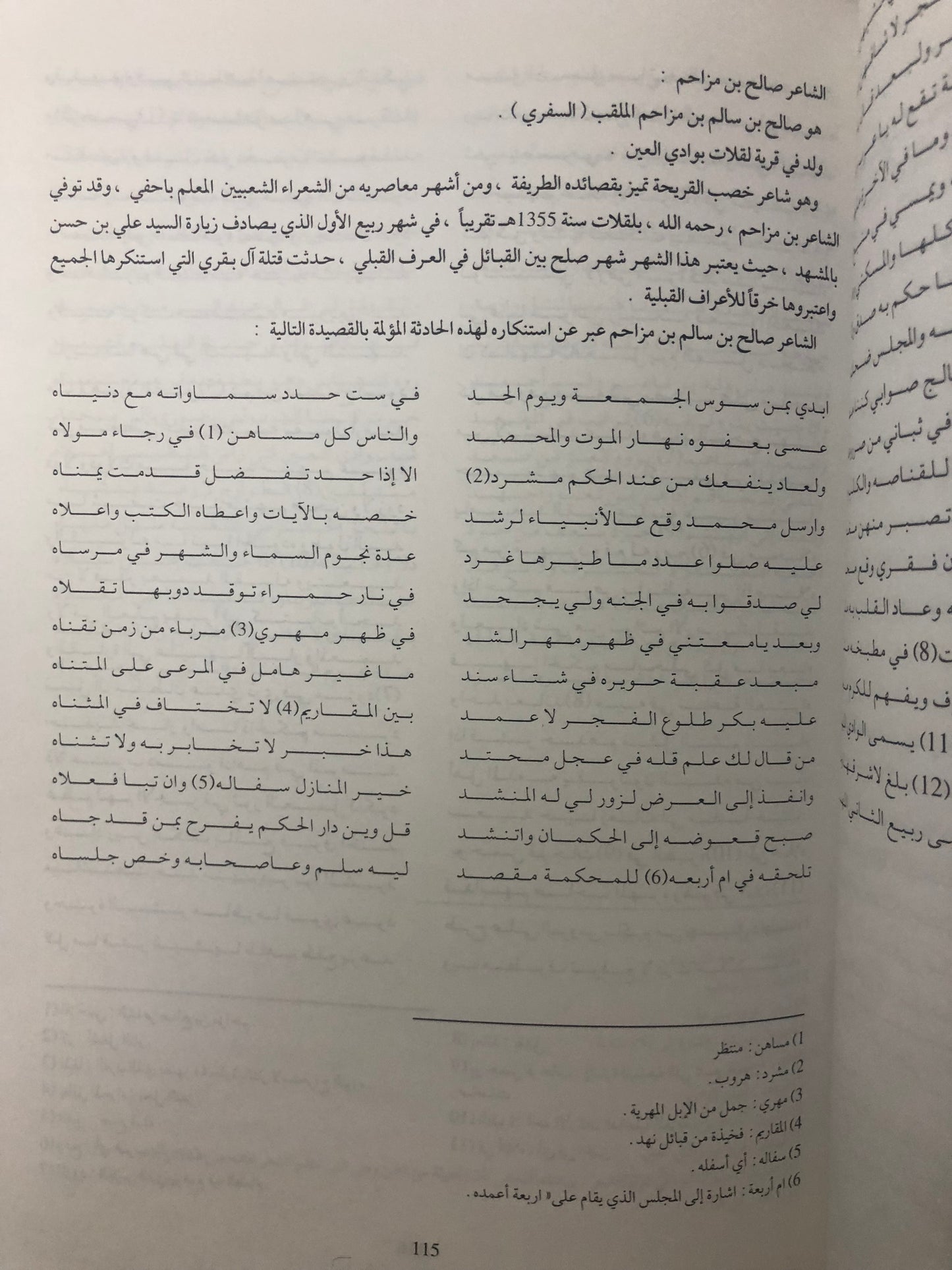مختارات من الشعر الشعبي الحضرمي : الشاعر الكبير المعلم محمد صالح با حفي