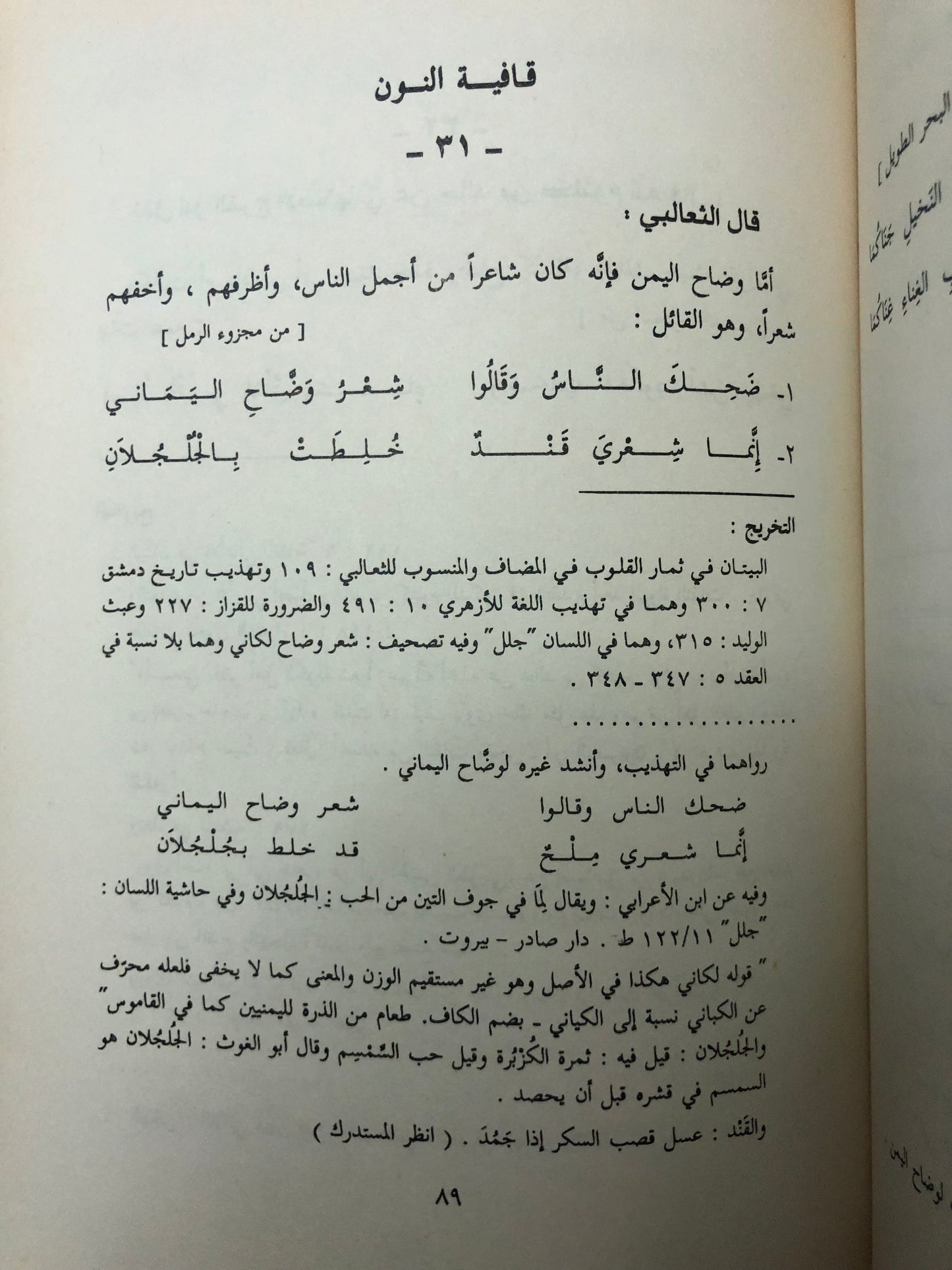 ديوان وضاح اليمن : وبذيله كتاب مأساة الشاعر وضاح