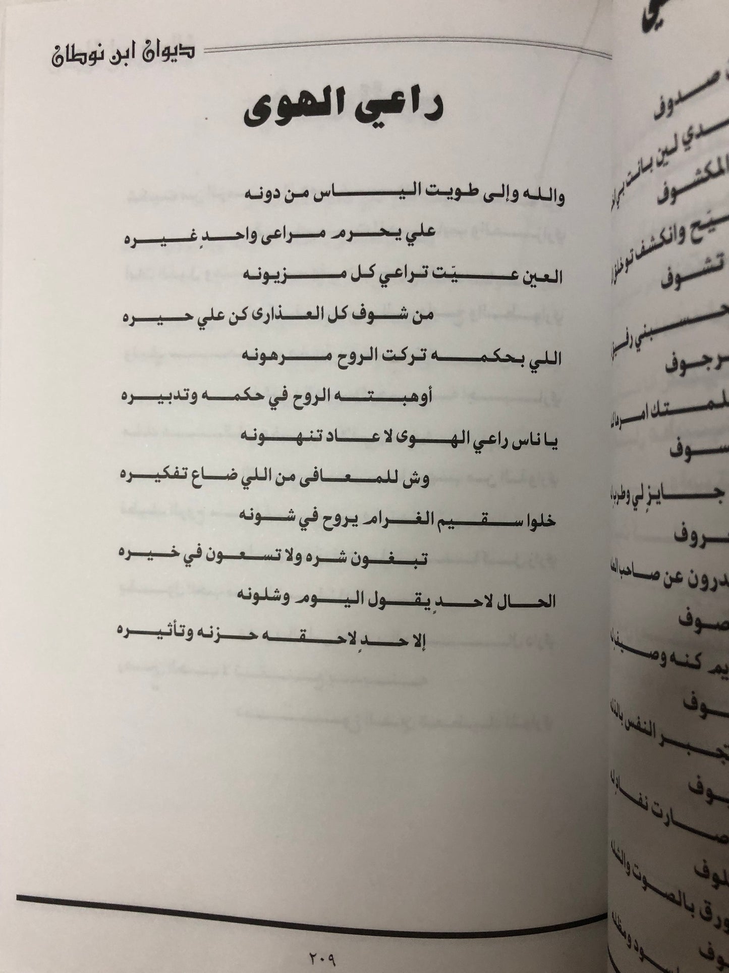 ديوان ابن نوطان : الشاعر عامر بن حمد بن نوطان آل جابر المري رحمه الله