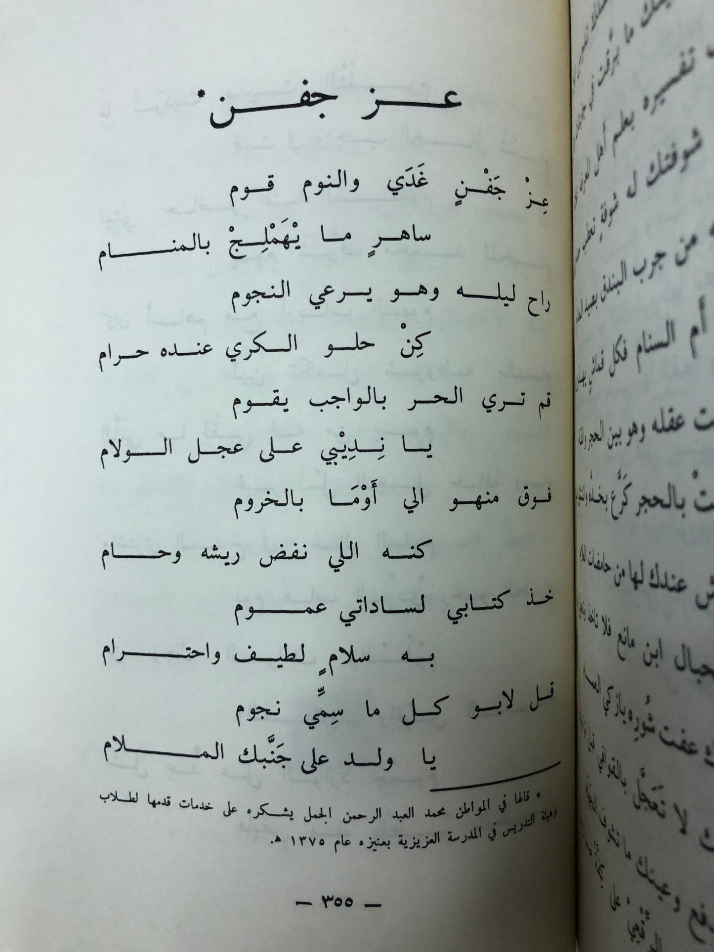 ديوان عبدالمحسن الصالح : شعر عبدالمحسن الناصر الصالح