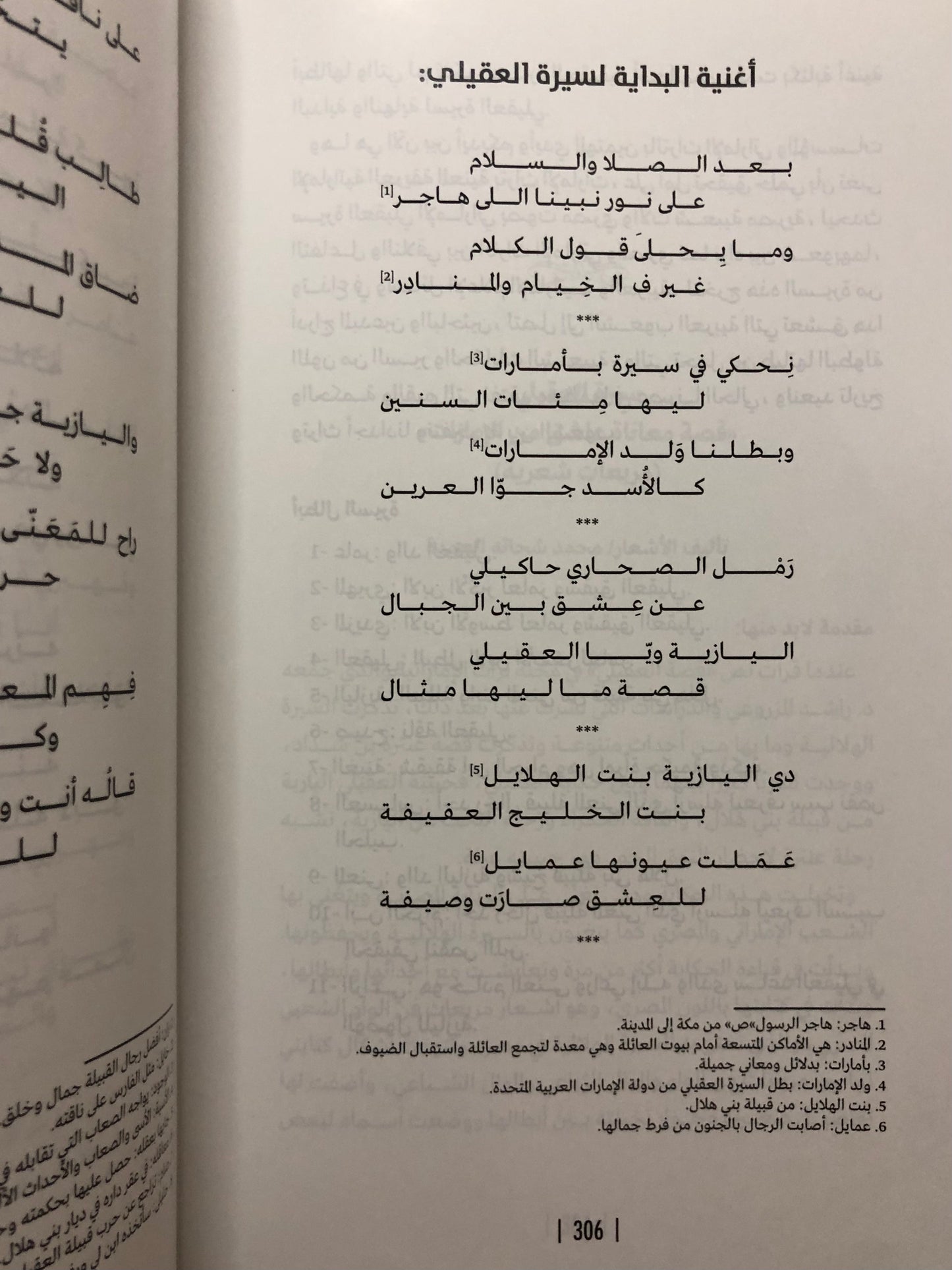 حكاية العقيلي واليازية : درة الحكايات الشفاهية في الإمارات
