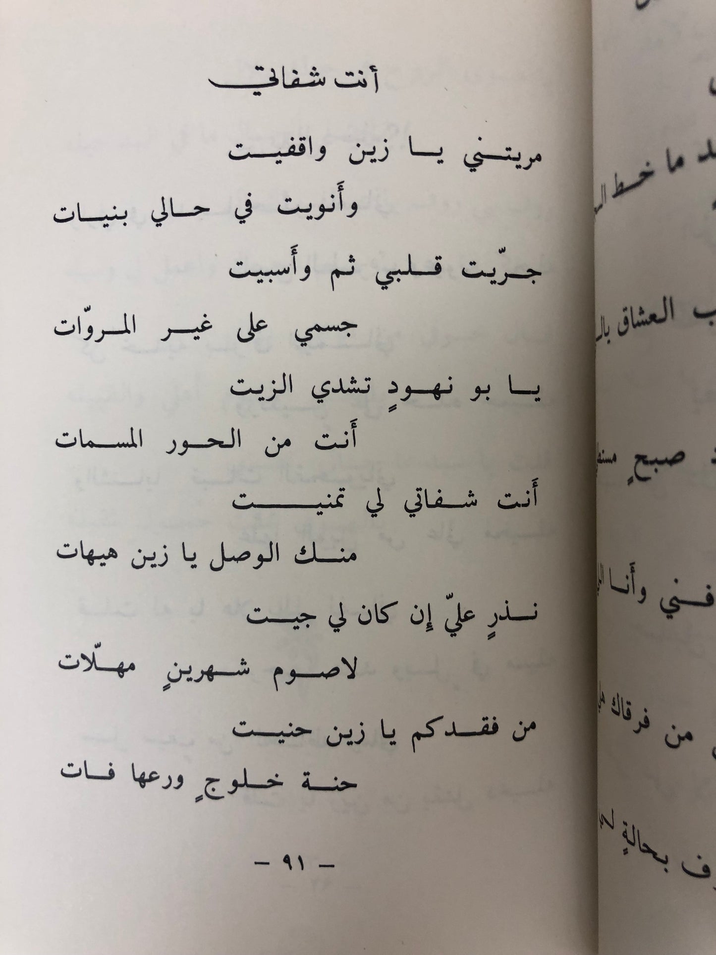 ديوان البديد - الشاعر سعيد بن سالم البديد المناعي