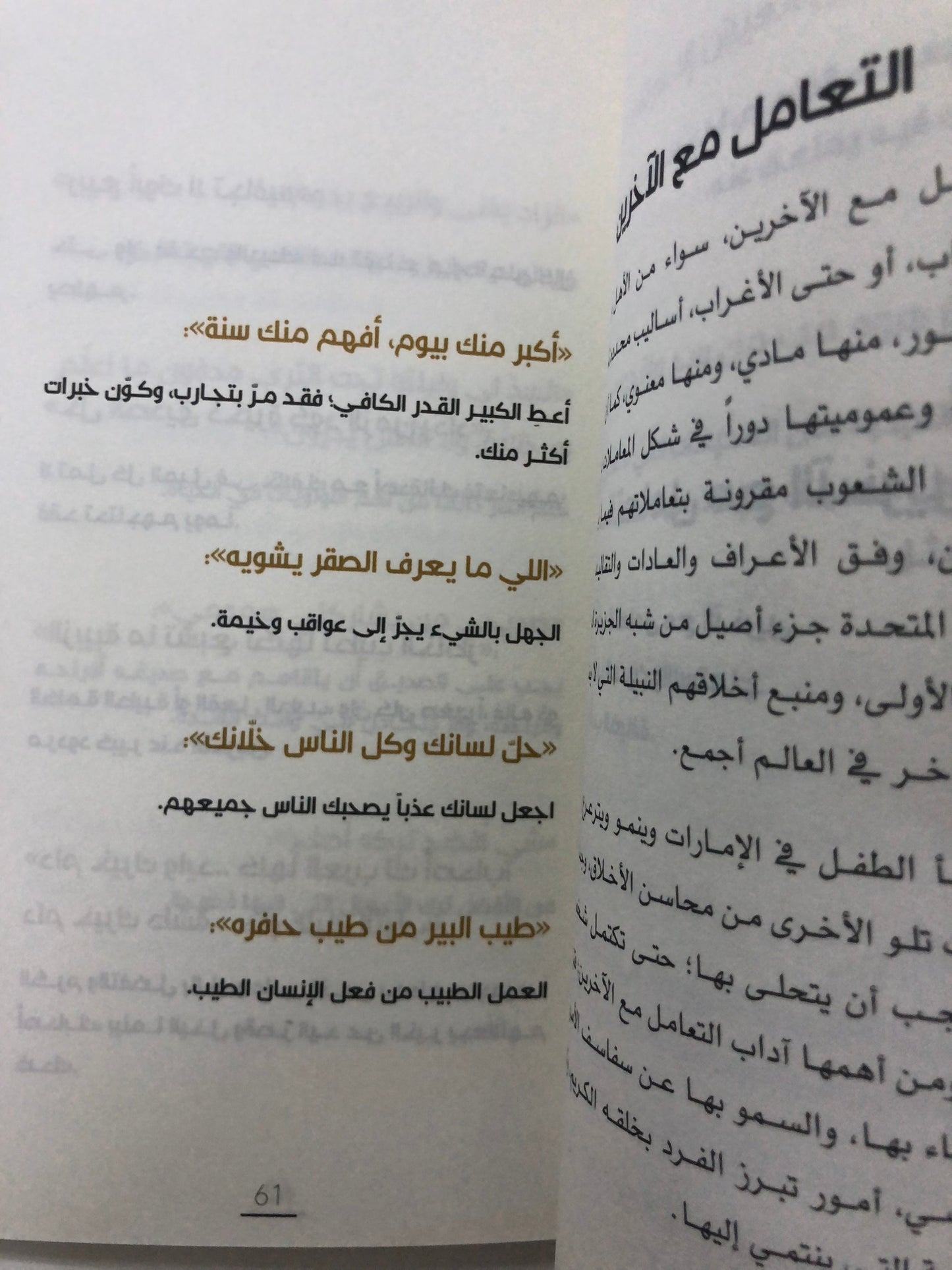 أمثال السنع : باقة من الأمثال الشعبية الإماراتية