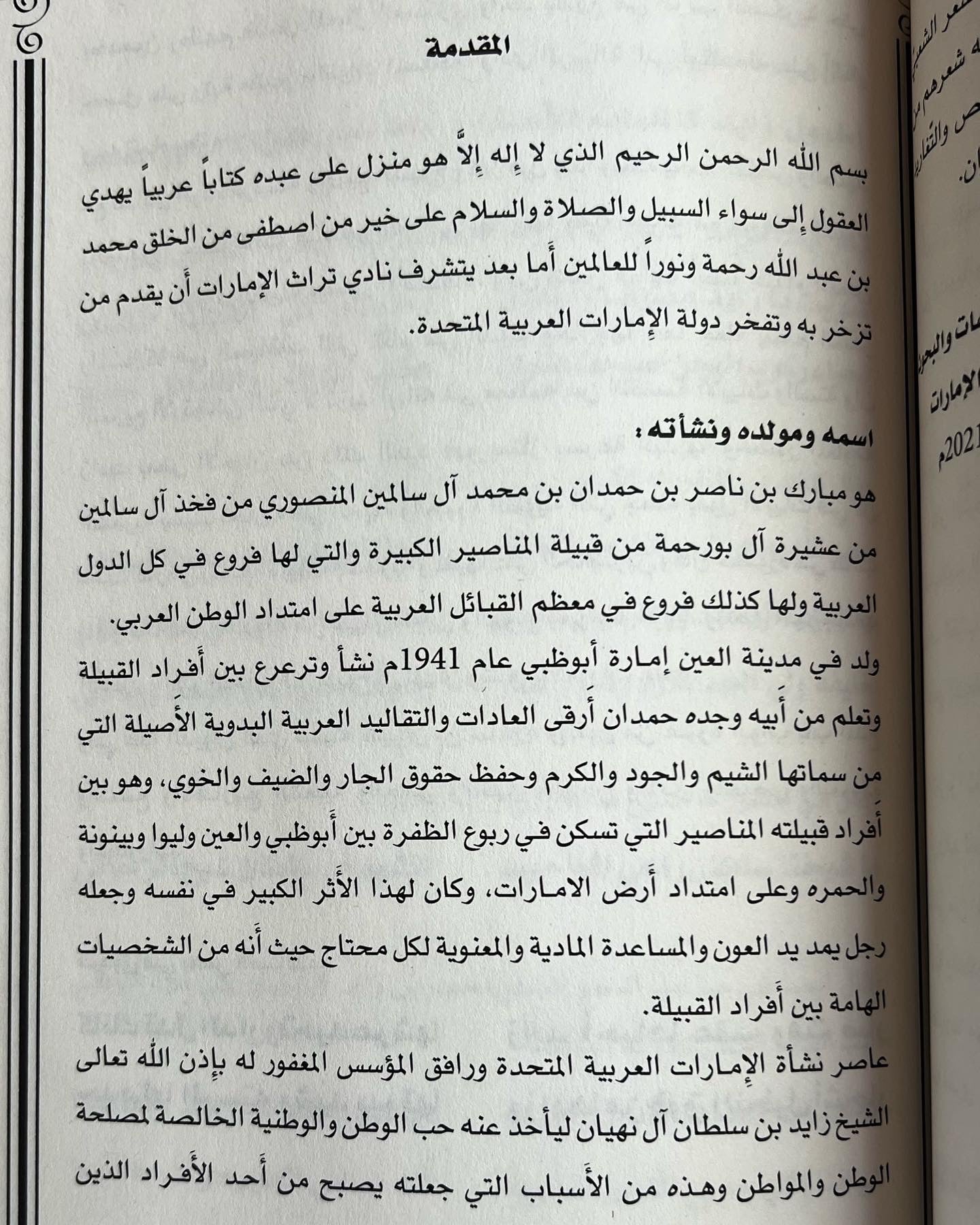ديوان بن سالمين : الشاعر مبارك بن ناصر بن سالمين المنصوري