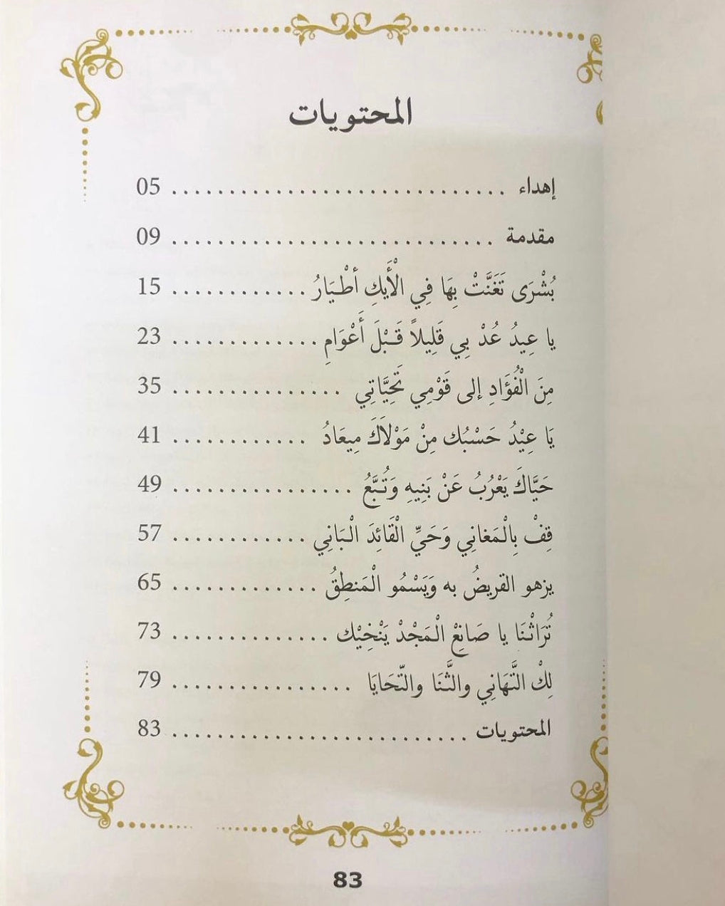 قصائد مهداة إلى الشيخ زايد بن سلطان آل نهيان