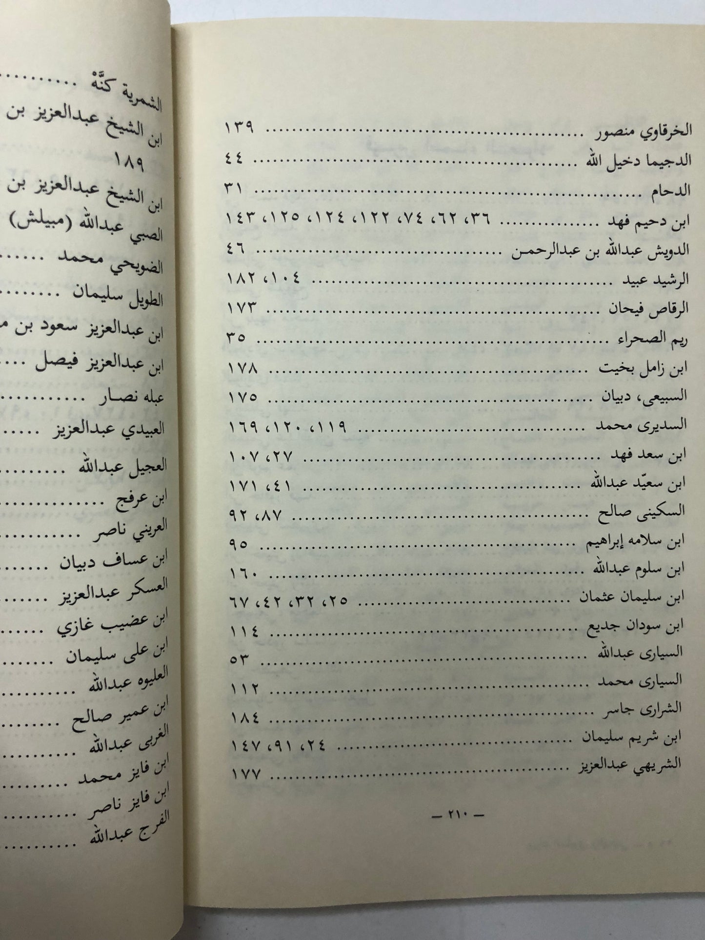 ديوان السامري والهجيني