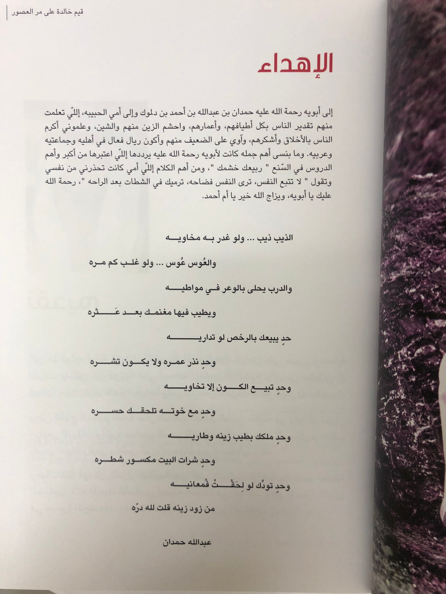 السنع : قيم خالدة على مر العصور