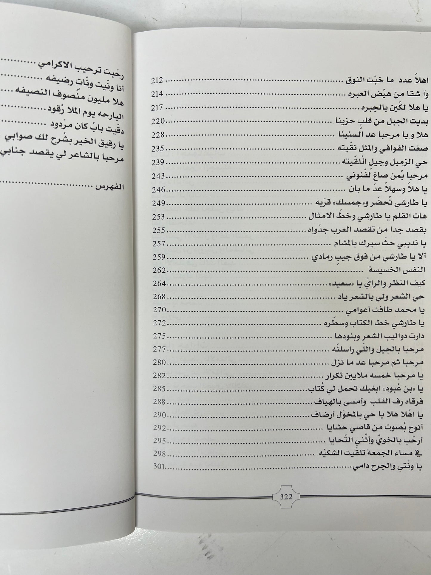  ديوان بن حماد : الشاعر خليفة بن محمد بن حماد الكعبي