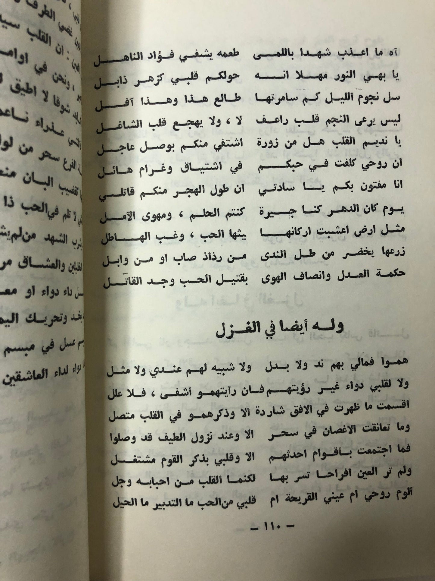 ديوان الشاعر الشعبي محمد جمعه الغيلاني : من الأدب الشعبي في عمان