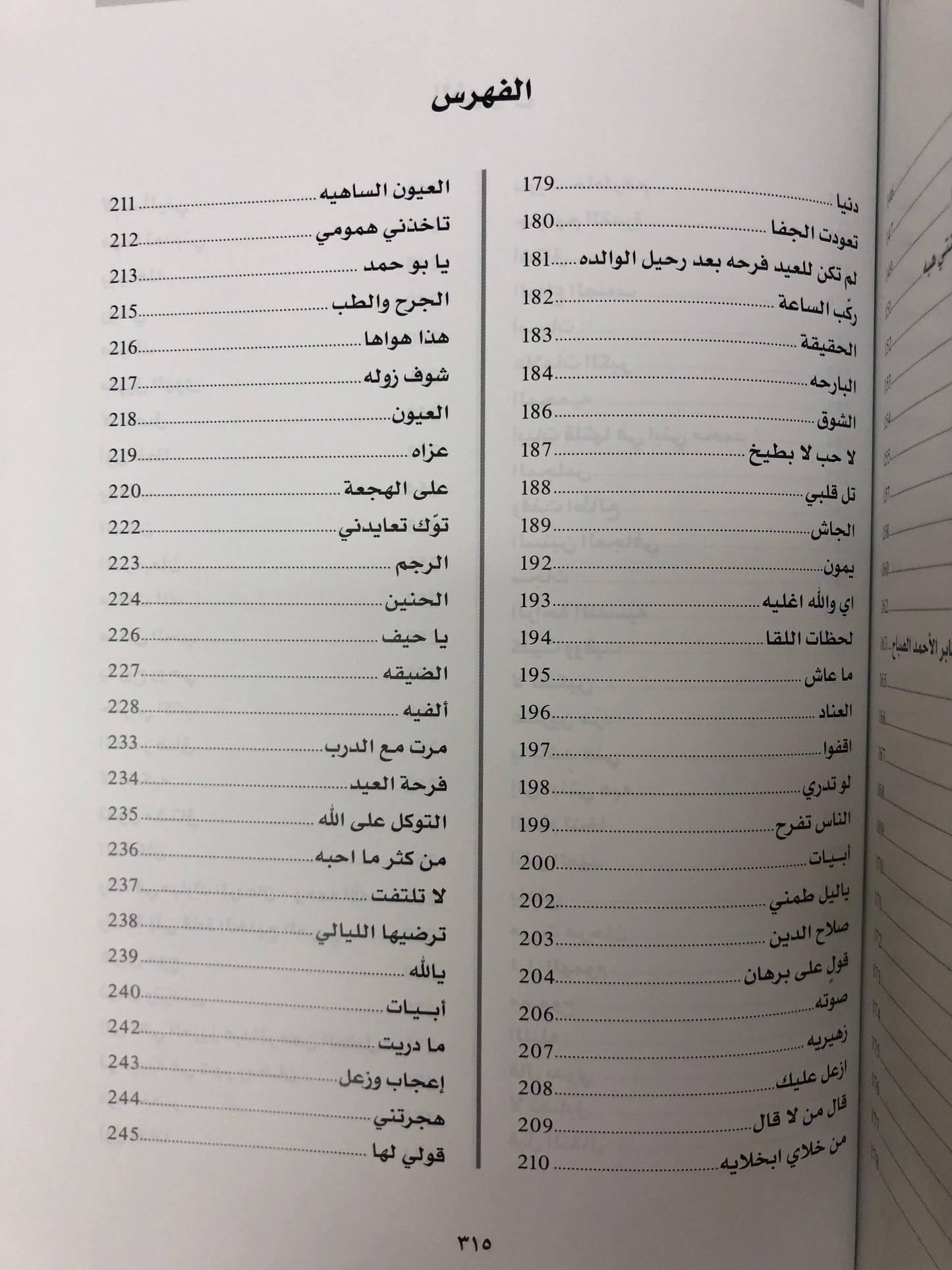 ديوان سعود الردعان الهاجري