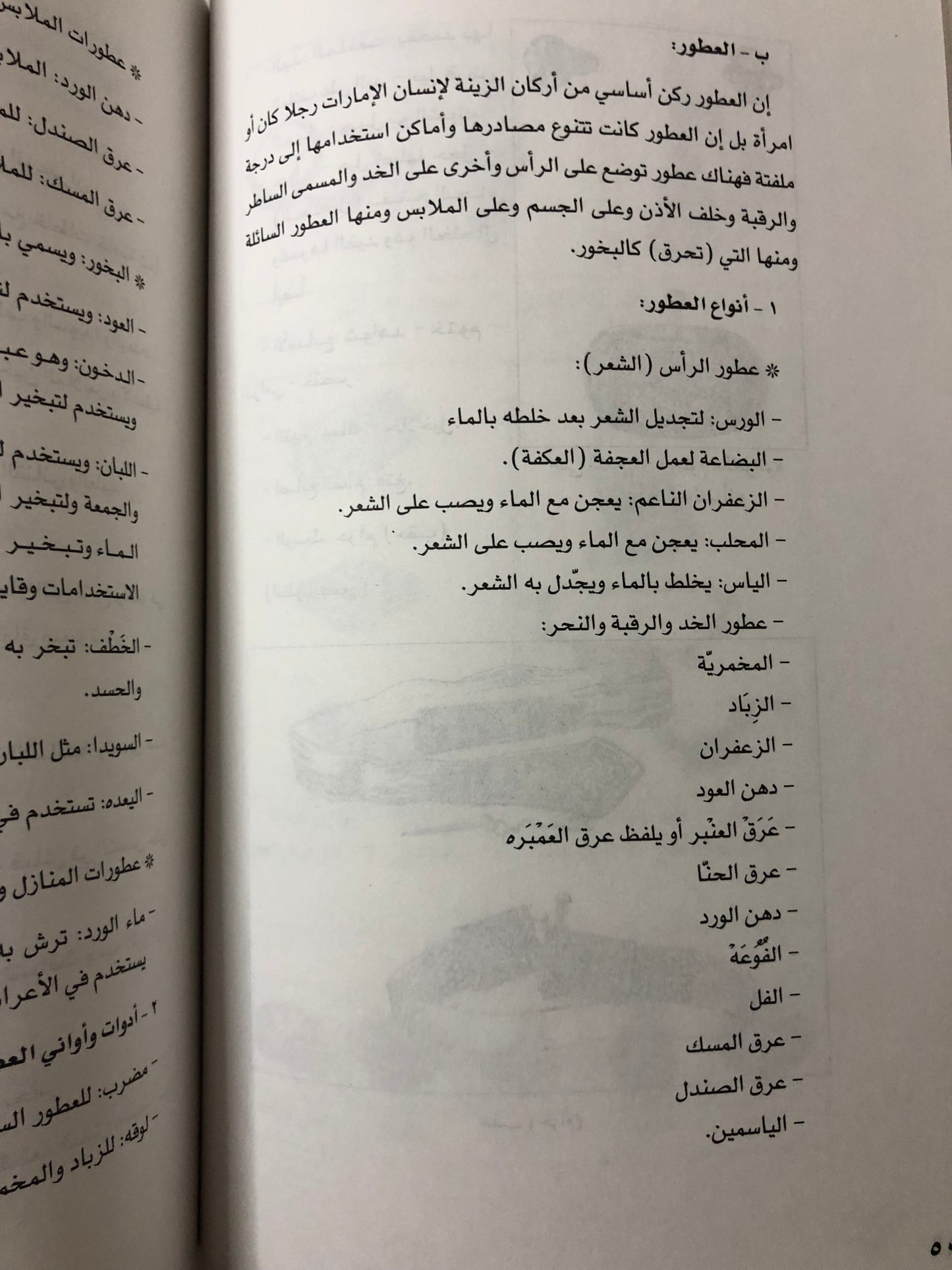 الأزياء والزينة في دولة الإمارات العربية المتحدة