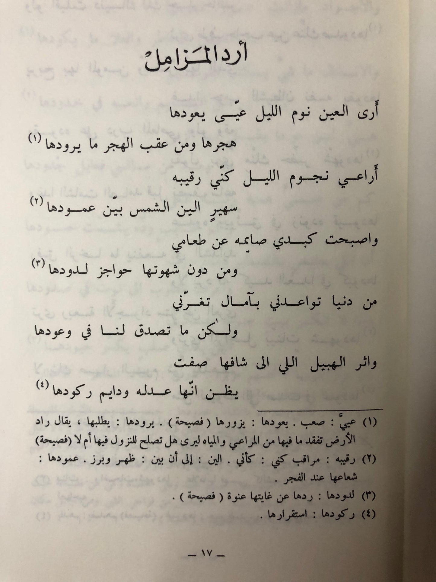 ديوان الكبيسي : الشاعر محمد بن عيسى بن سلوم الكبيسي