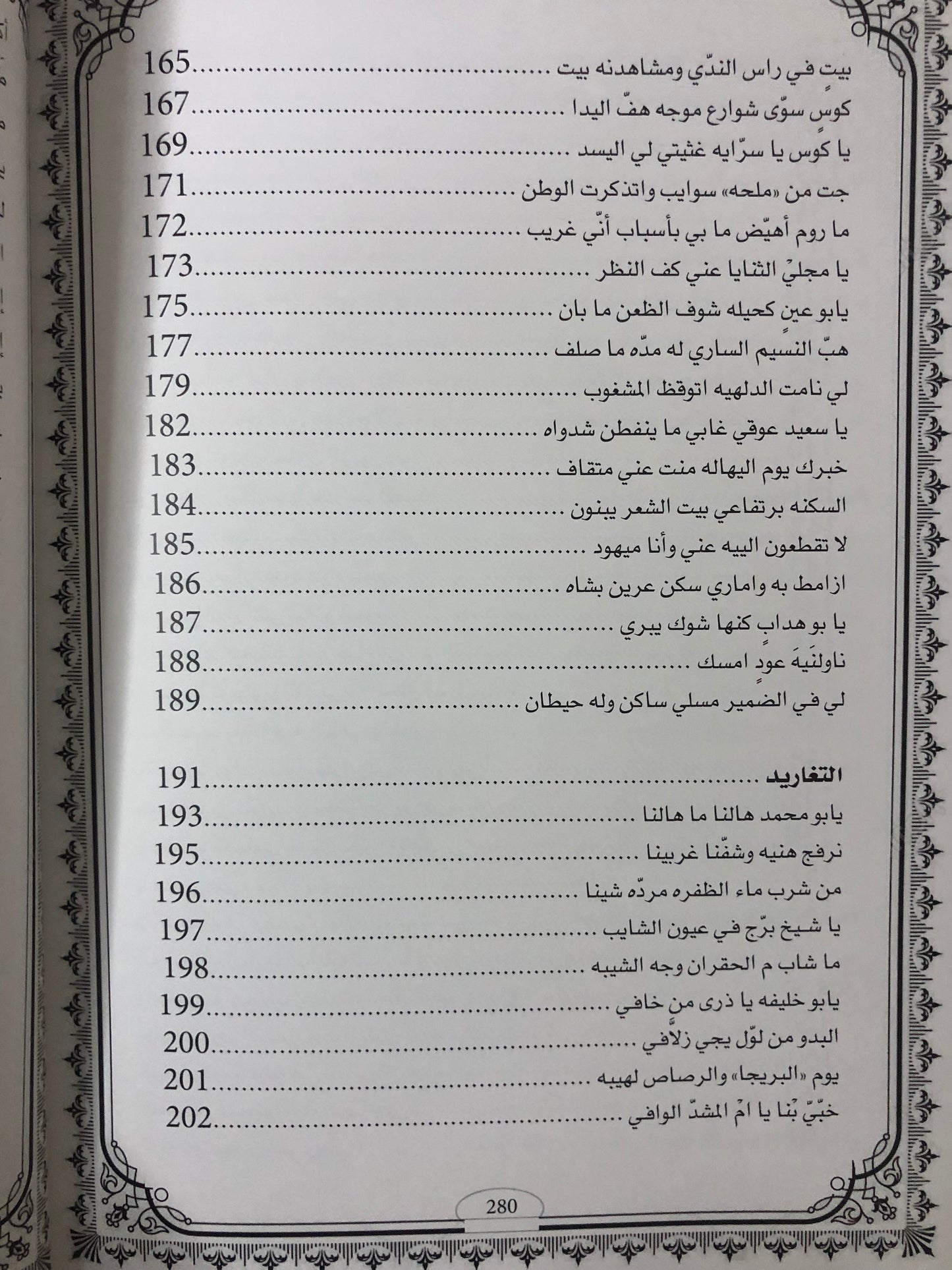 ديوان ابن عتيج : الشاعر سعيد بن عتيج الهاملي ط٢