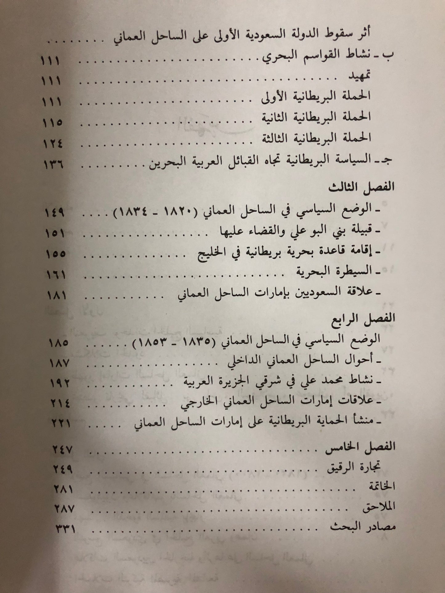 تاريخ عمان السياسي في النصف الأول والثاني من القرن التاسع عشر : جزئين