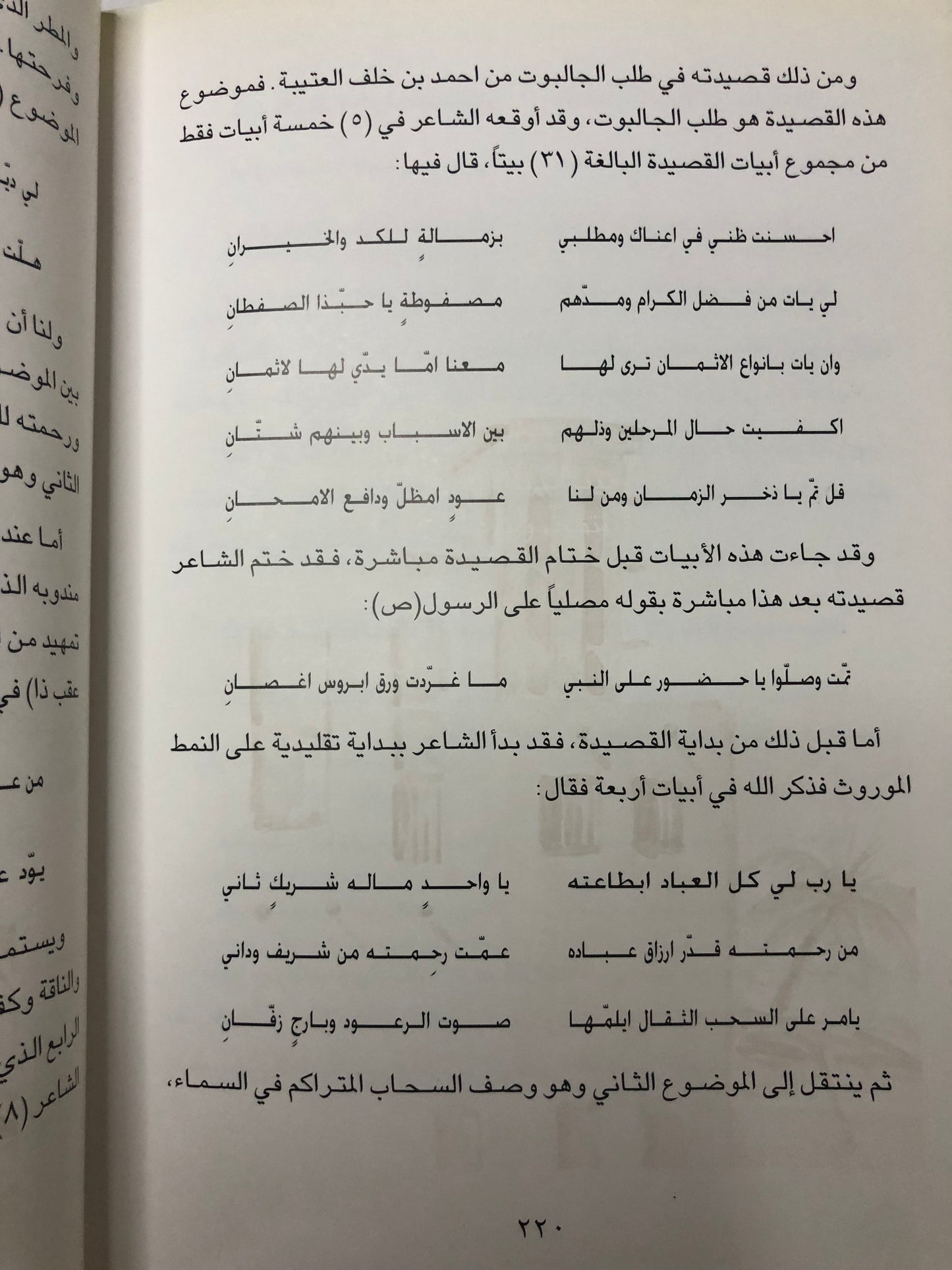 ديوان القريض : الشاعر عبدالله بن سلطان بن سليم طبعة فاخرة