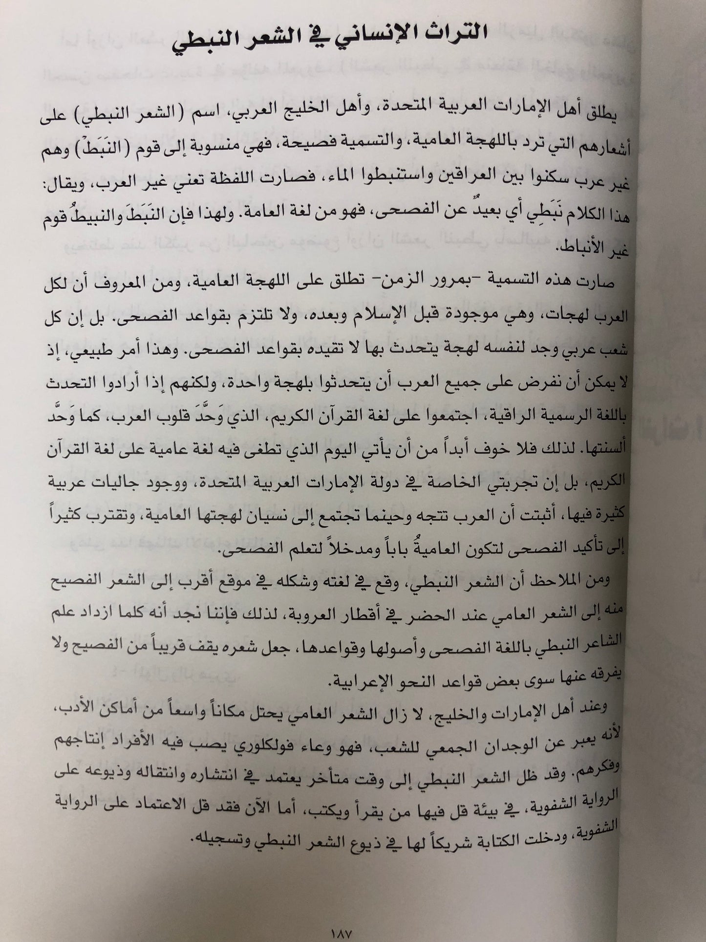 مهارات حرفية وفنية في التراث الوطني والفنون الإسلامية (الأبحاث والمحاضرات التي ألقيت في الدورة التدريبية الرابعة ١٩ يونيو-١٢ يوليو / ٢٠٠٠م)