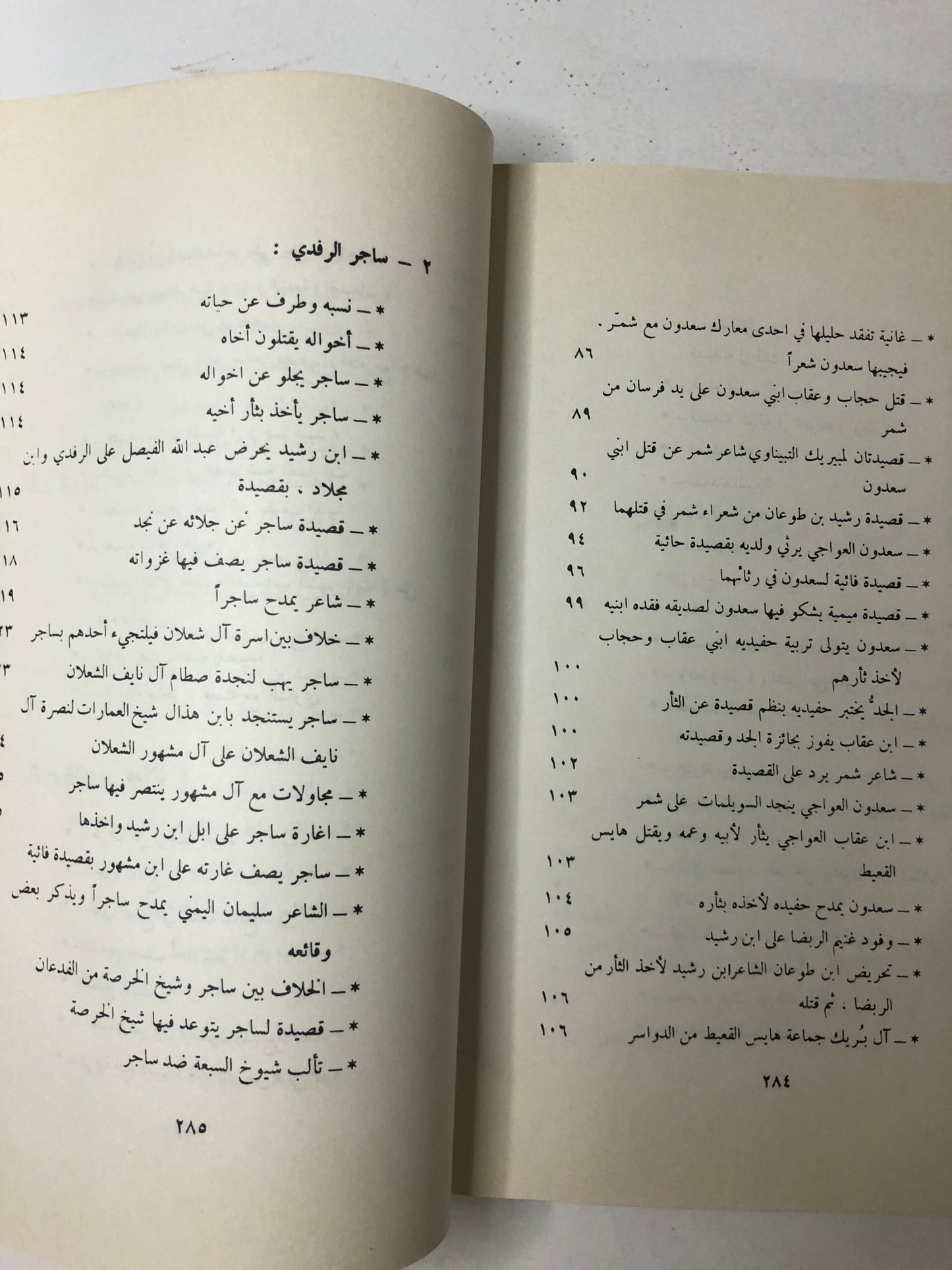 أبطال من الصحراء : محمد بن أحمد السديري