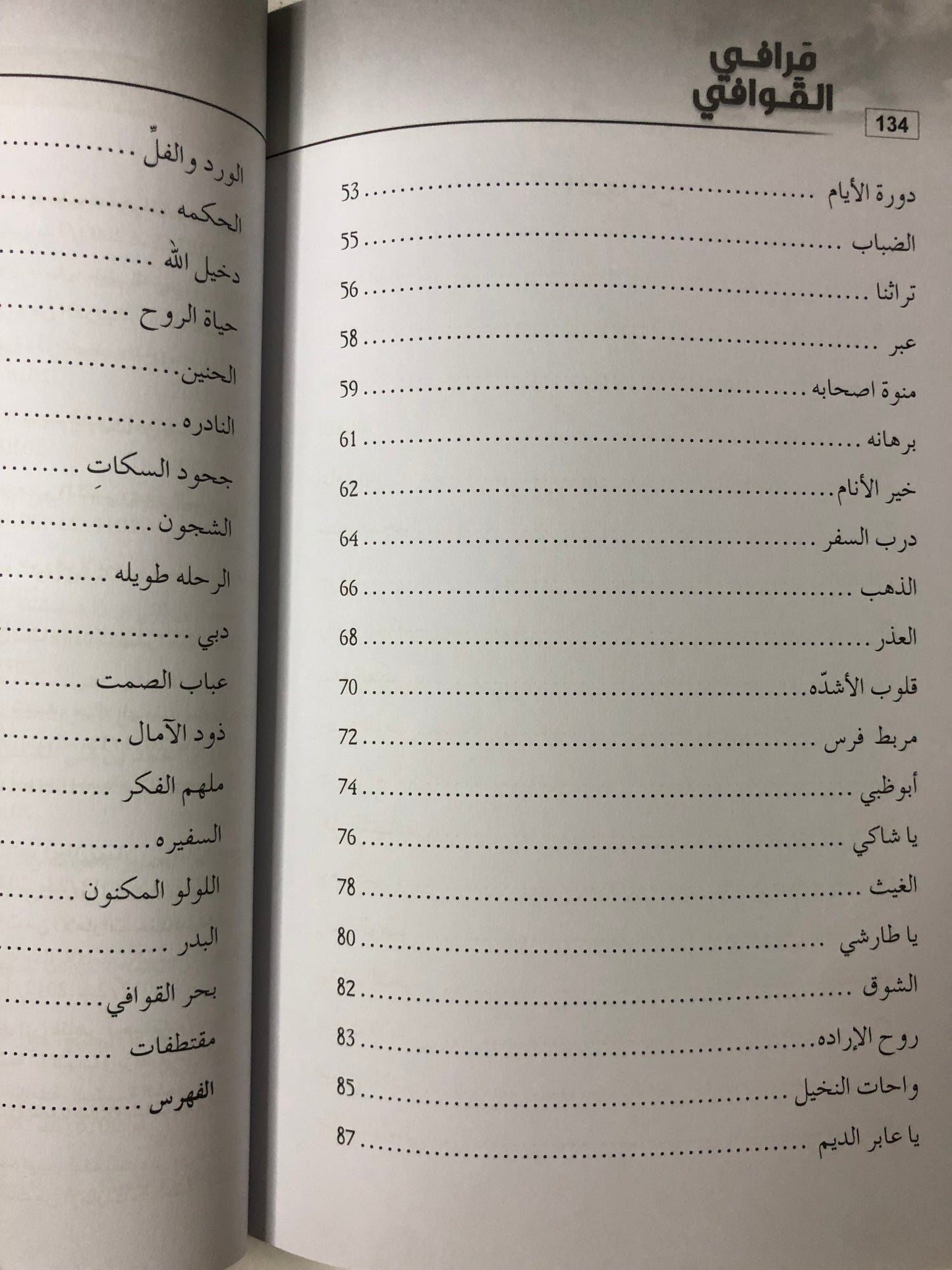 ديوان مرافي القوافي : الشاعرة نايلة الأحبابي